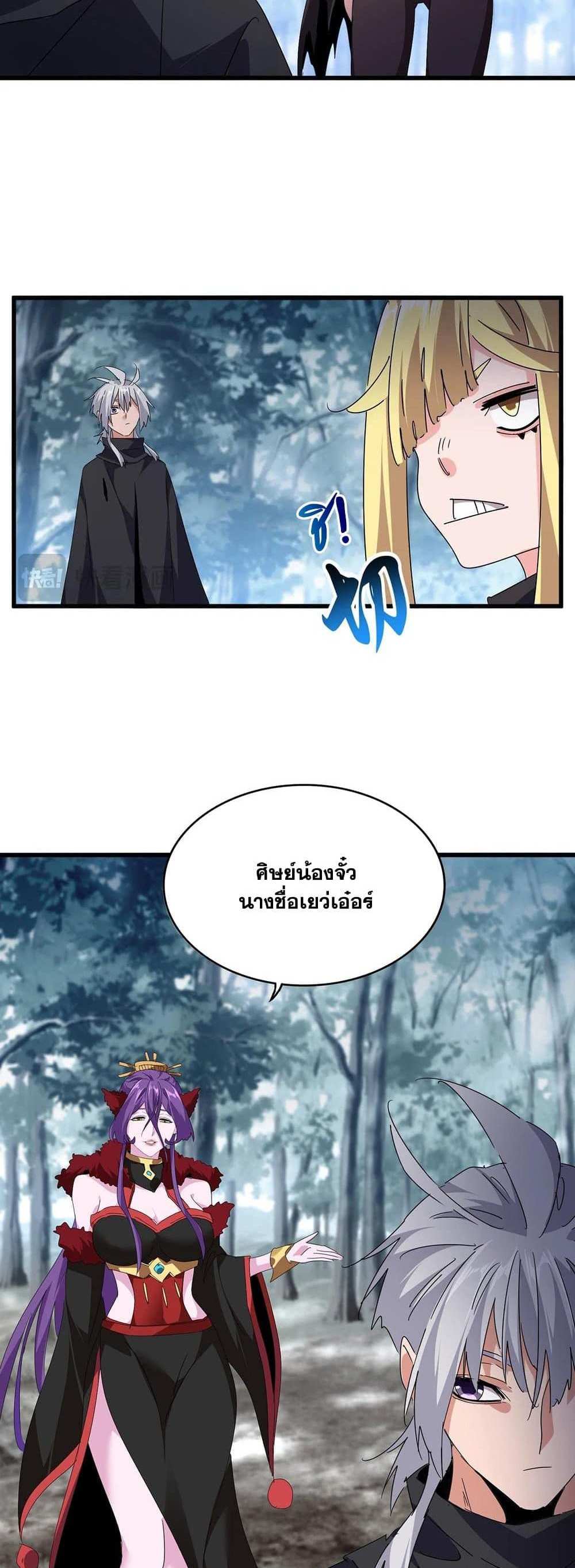 Magic Emperor ราชาจอมเวทย์ แปลไทย