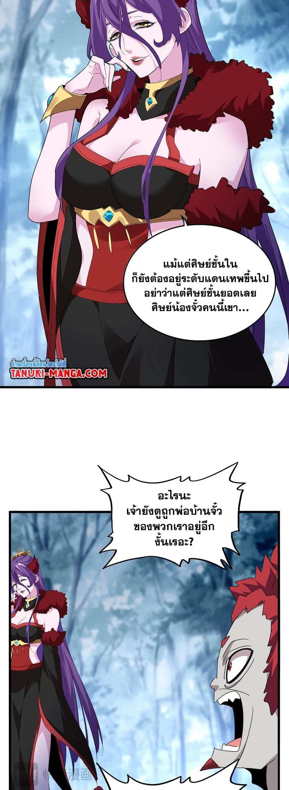 Magic Emperor ราชาจอมเวทย์ แปลไทย