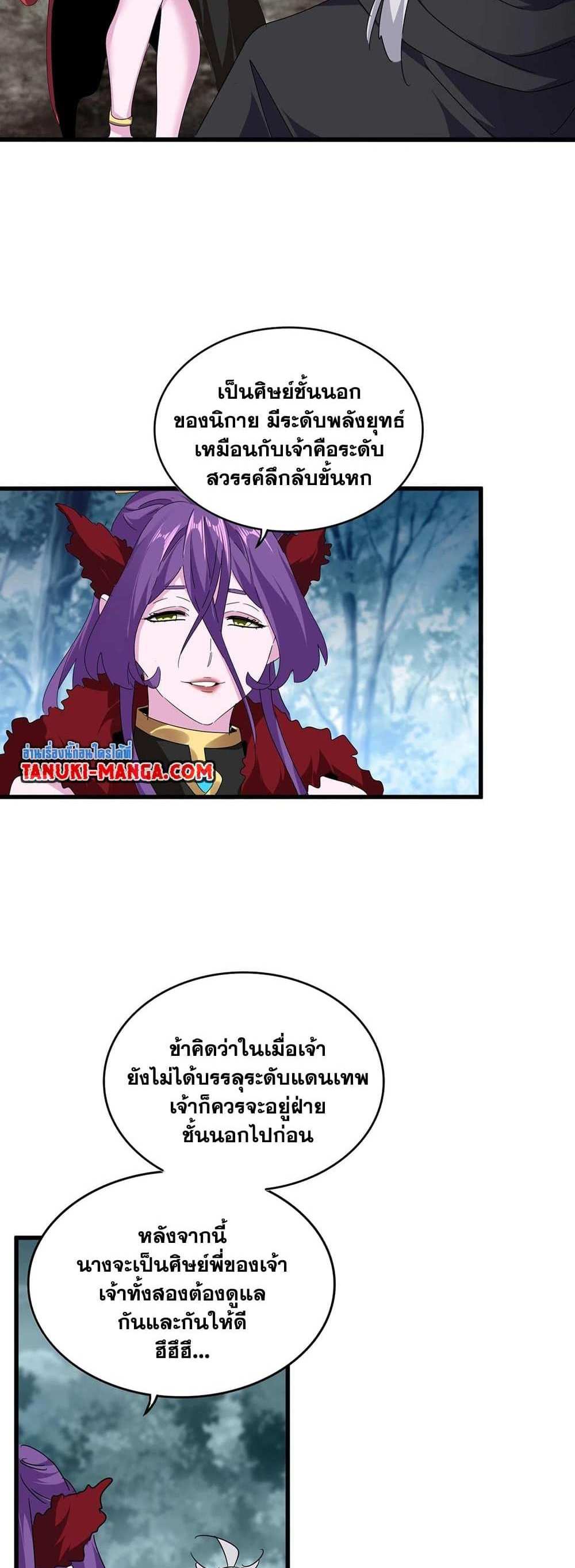 Magic Emperor ราชาจอมเวทย์ แปลไทย