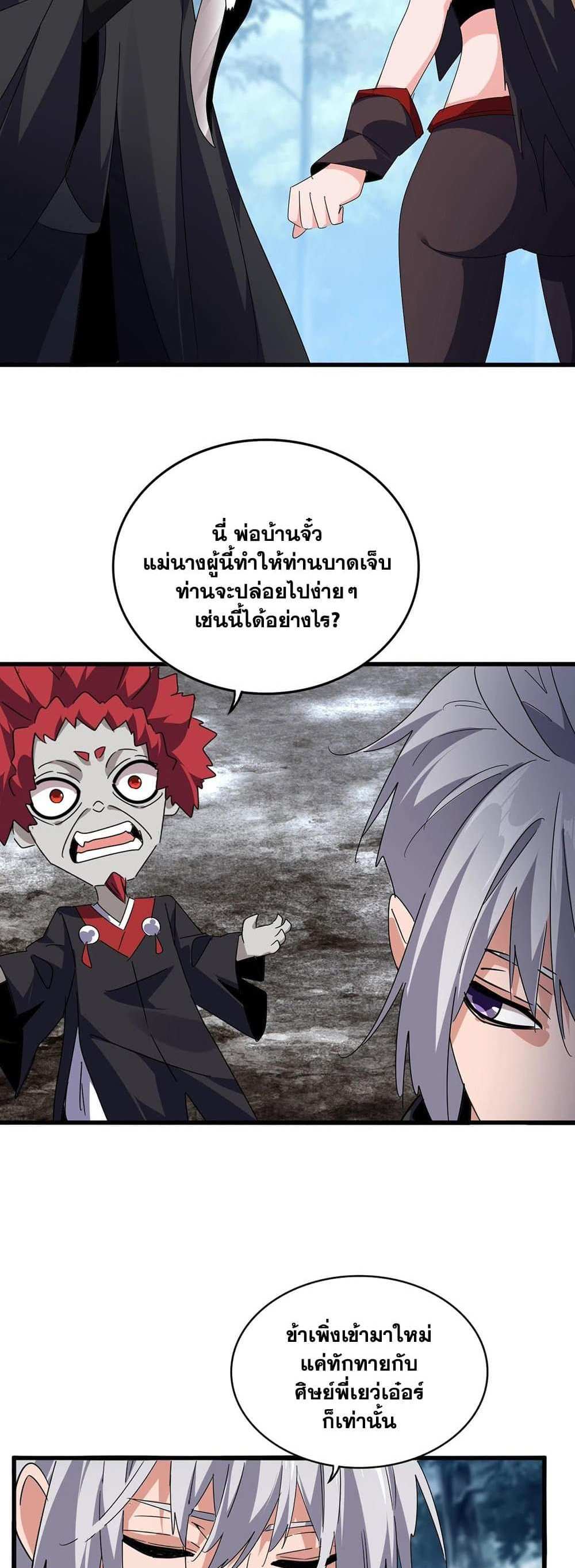 Magic Emperor ราชาจอมเวทย์ แปลไทย