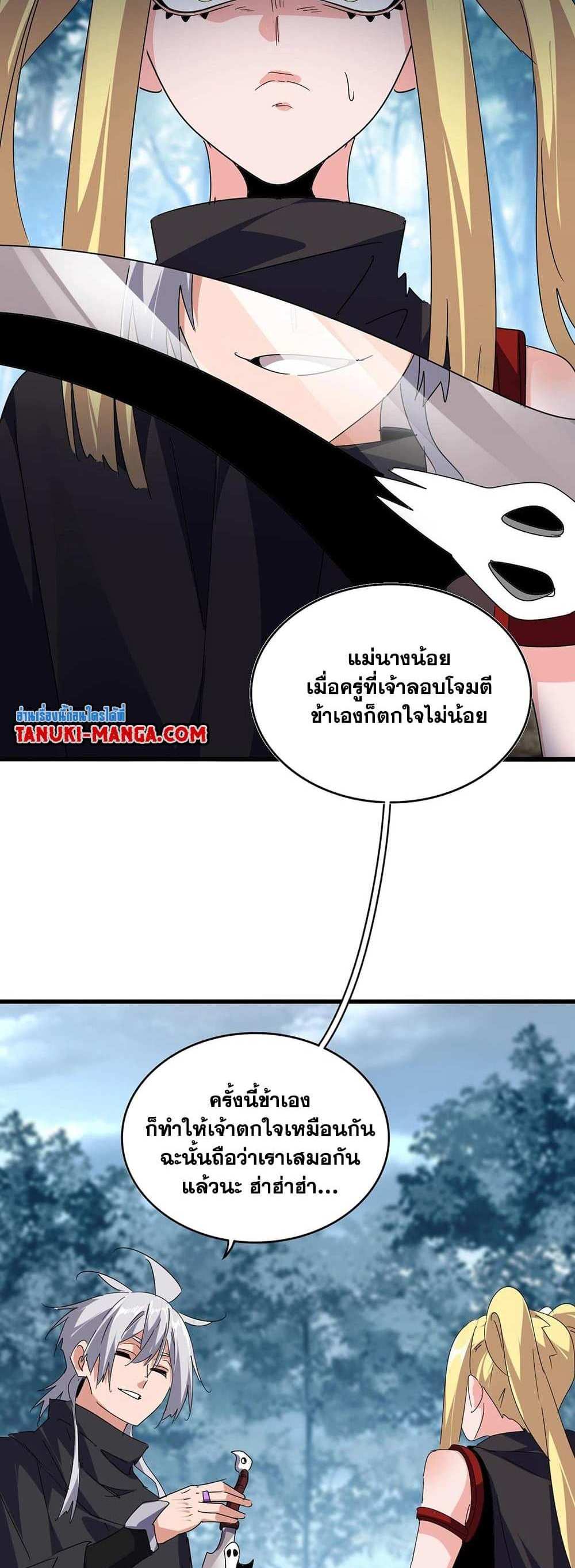 Magic Emperor ราชาจอมเวทย์ แปลไทย