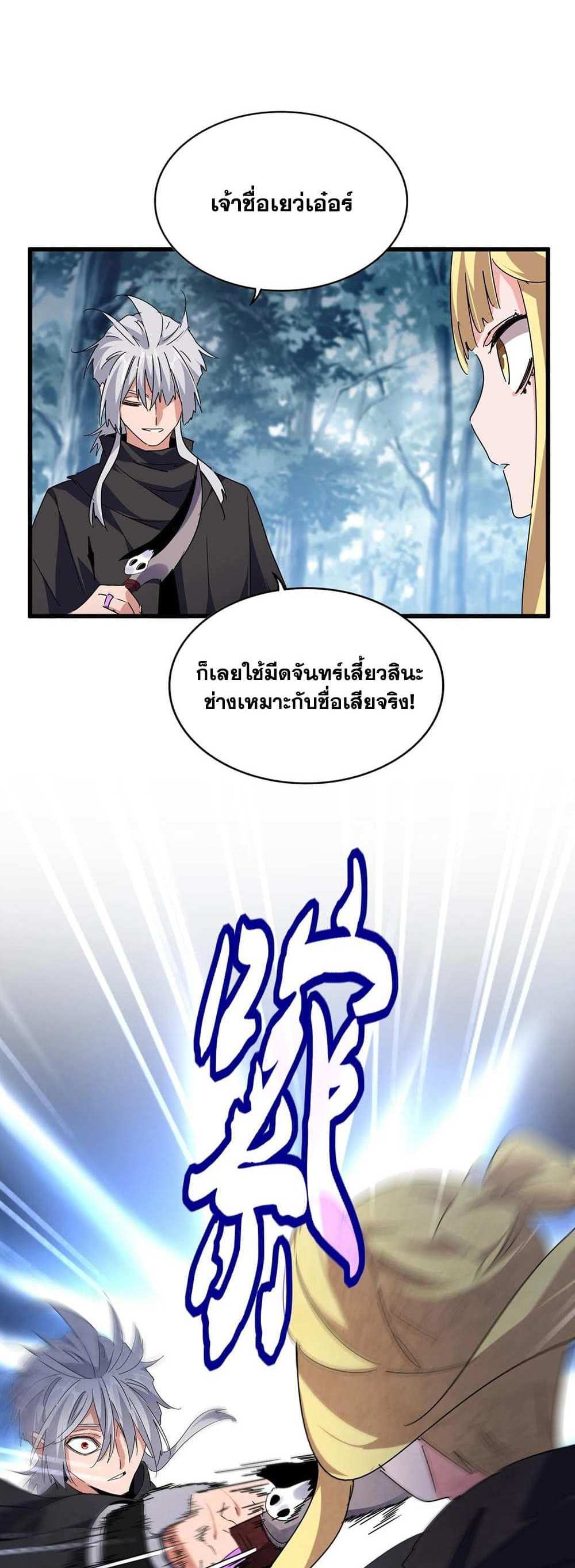 Magic Emperor ราชาจอมเวทย์ แปลไทย