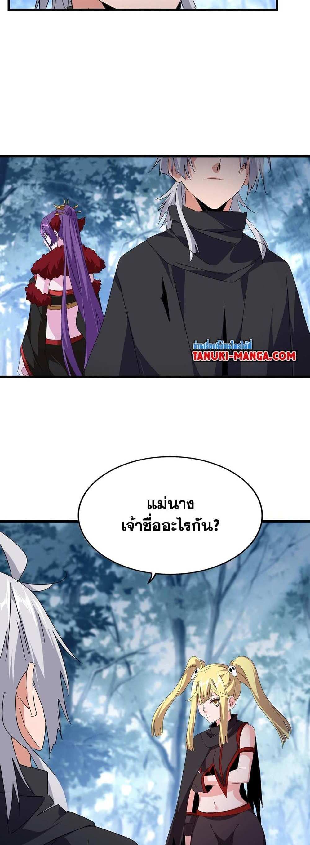 Magic Emperor ราชาจอมเวทย์ แปลไทย