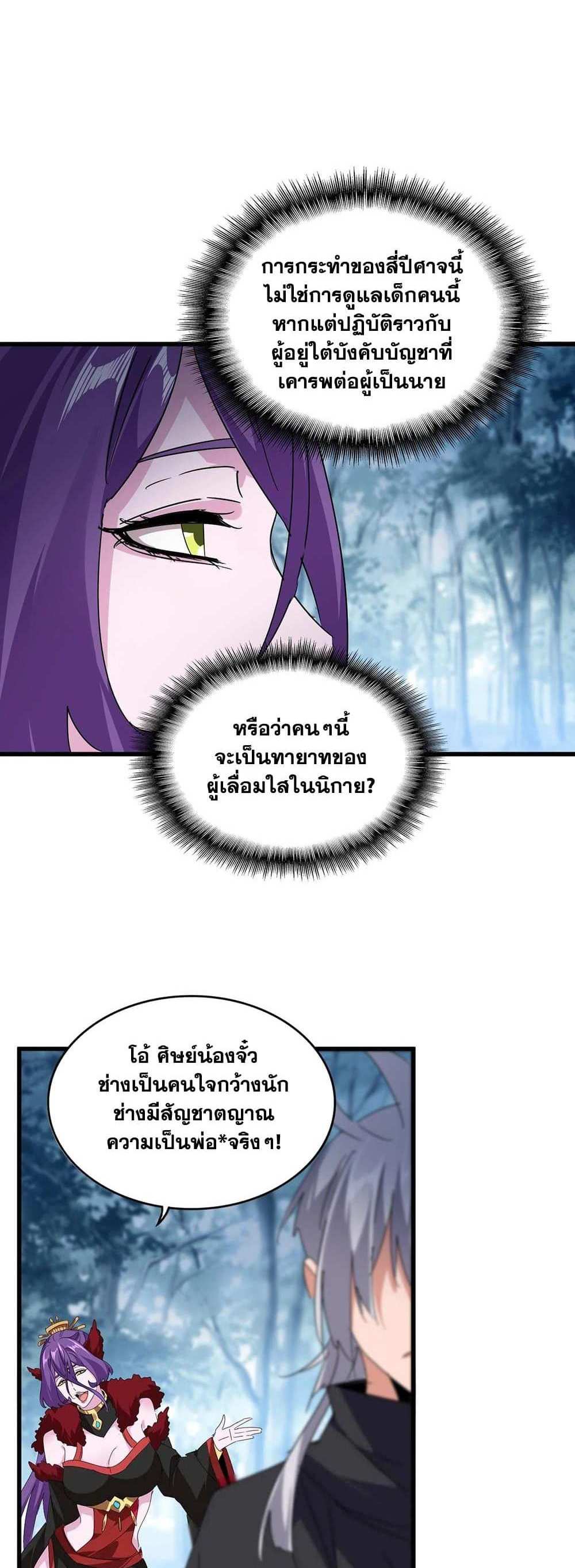 Magic Emperor ราชาจอมเวทย์ แปลไทย