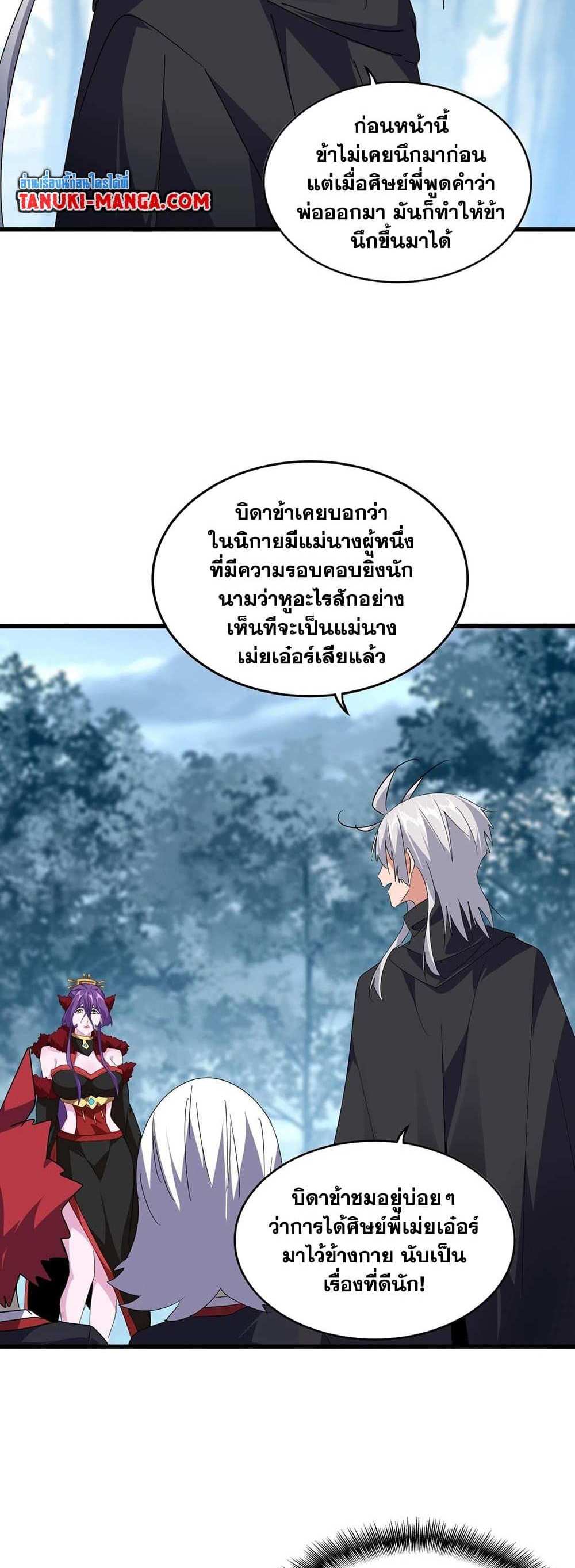 Magic Emperor ราชาจอมเวทย์ แปลไทย