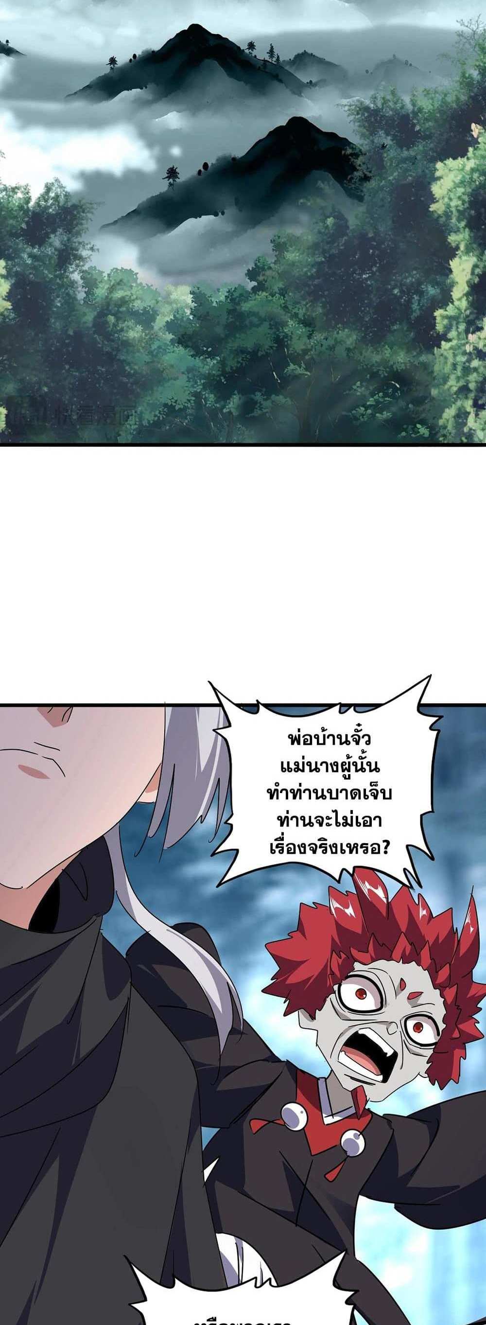 Magic Emperor ราชาจอมเวทย์ แปลไทย