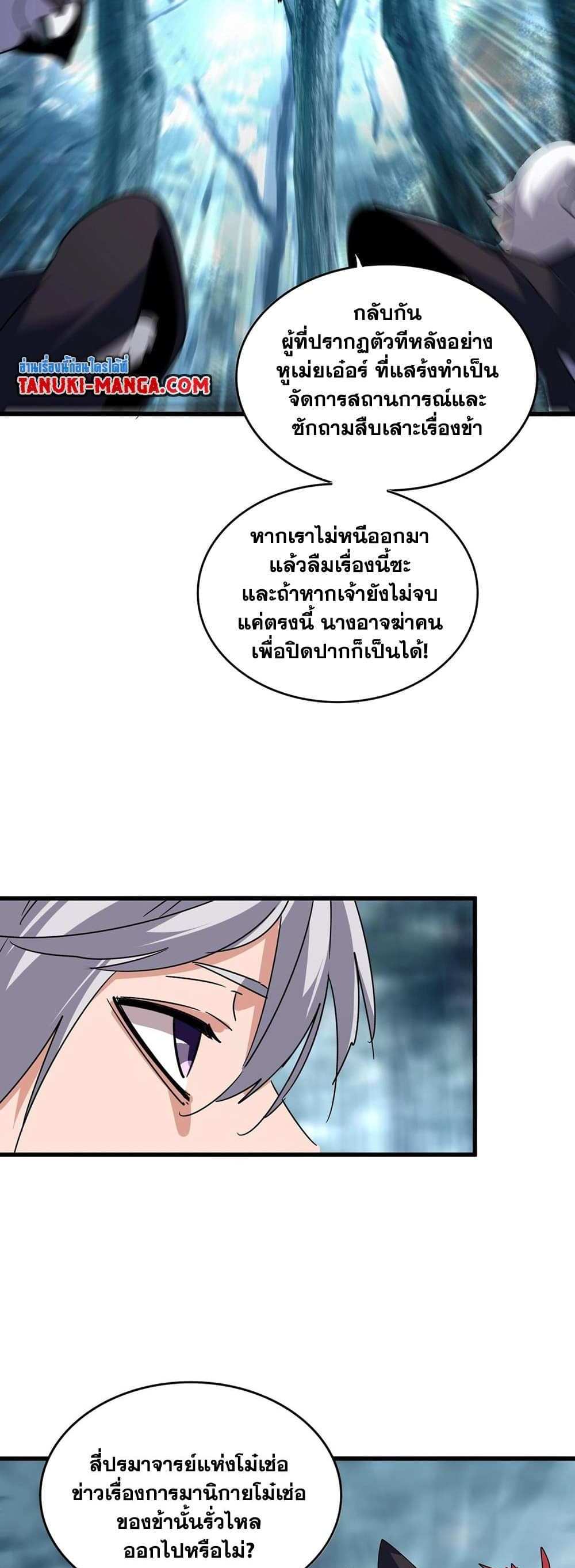 Magic Emperor ราชาจอมเวทย์ แปลไทย