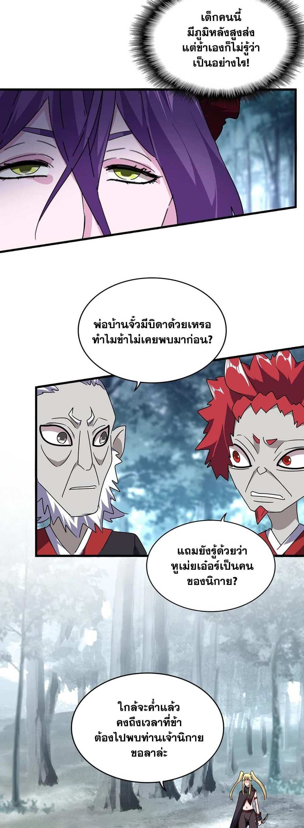 Magic Emperor ราชาจอมเวทย์ แปลไทย