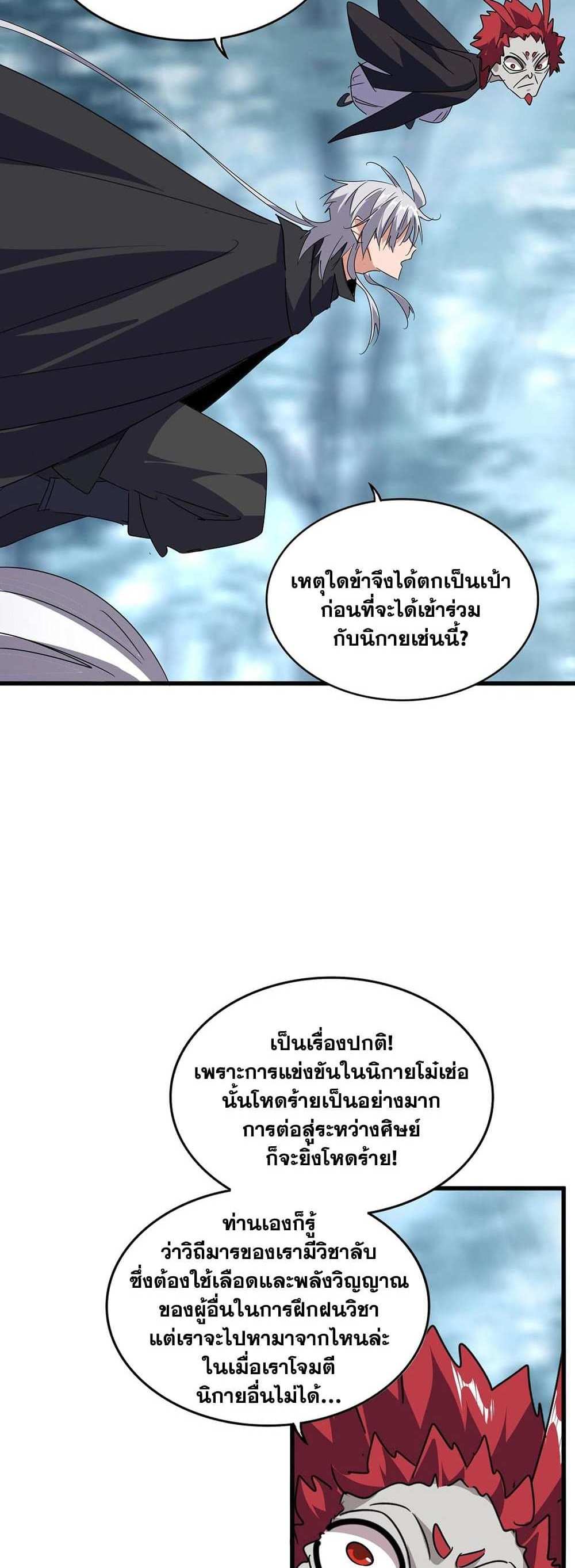 Magic Emperor ราชาจอมเวทย์ แปลไทย