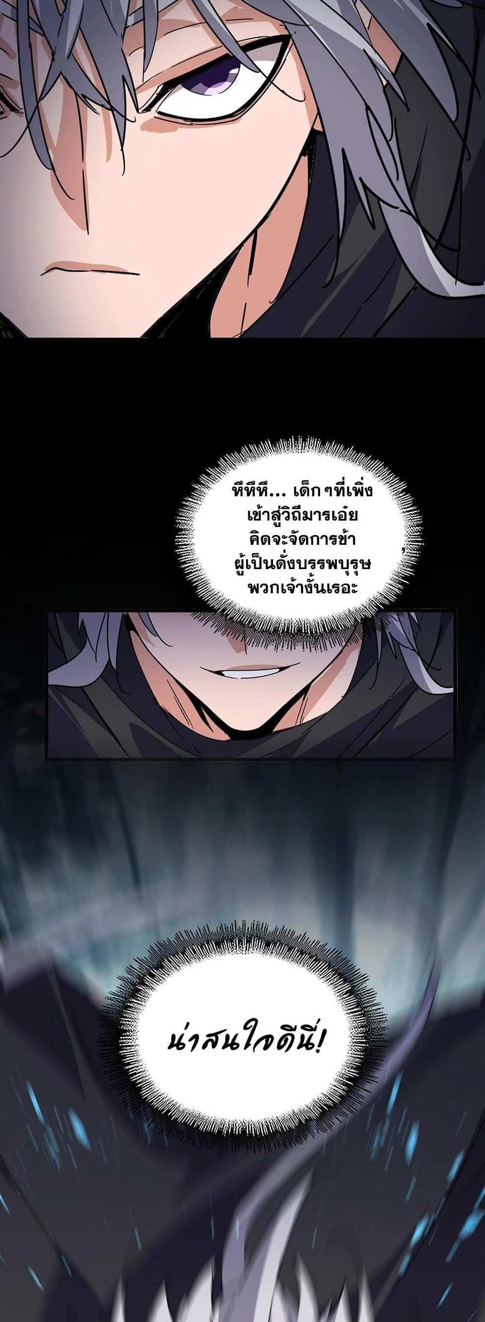 Magic Emperor ราชาจอมเวทย์ แปลไทย