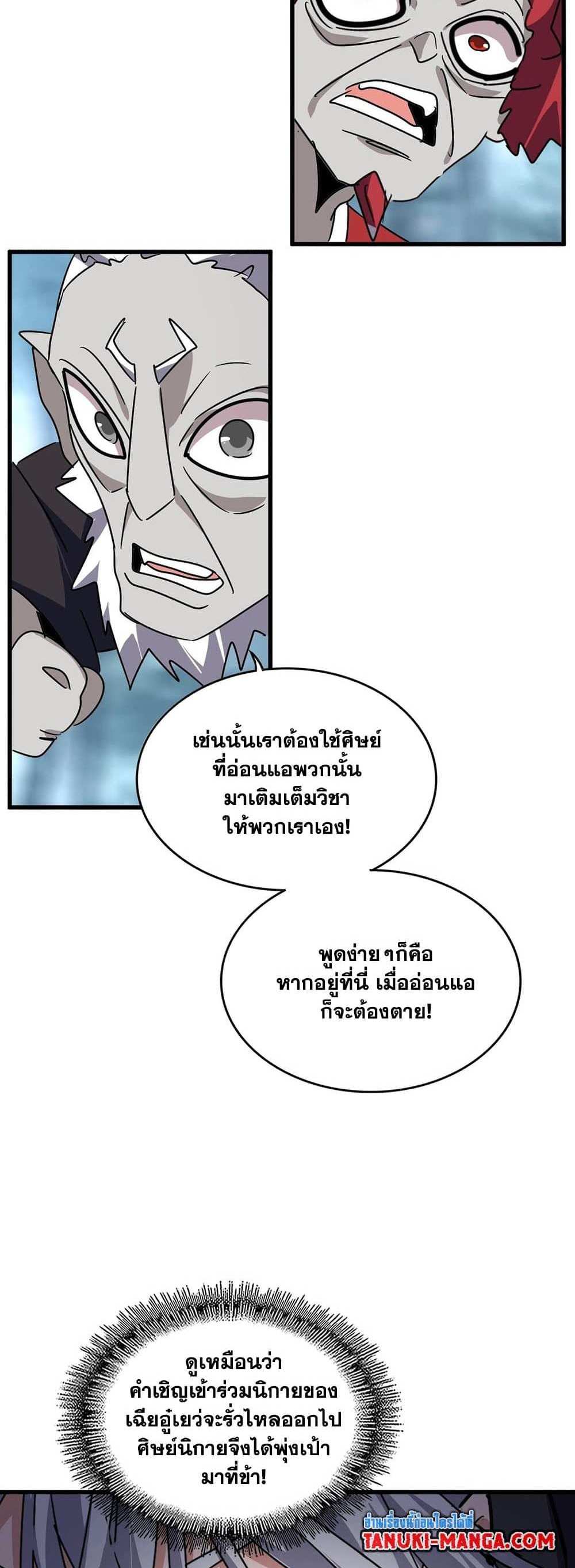 Magic Emperor ราชาจอมเวทย์ แปลไทย