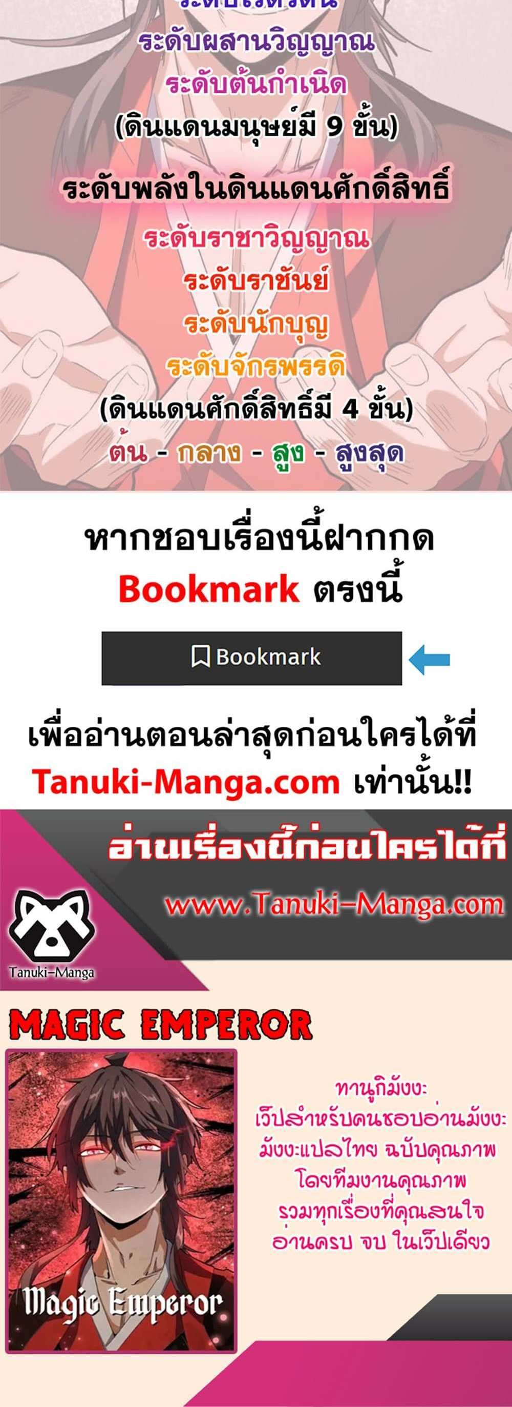 Magic Emperor ราชาจอมเวทย์ แปลไทย