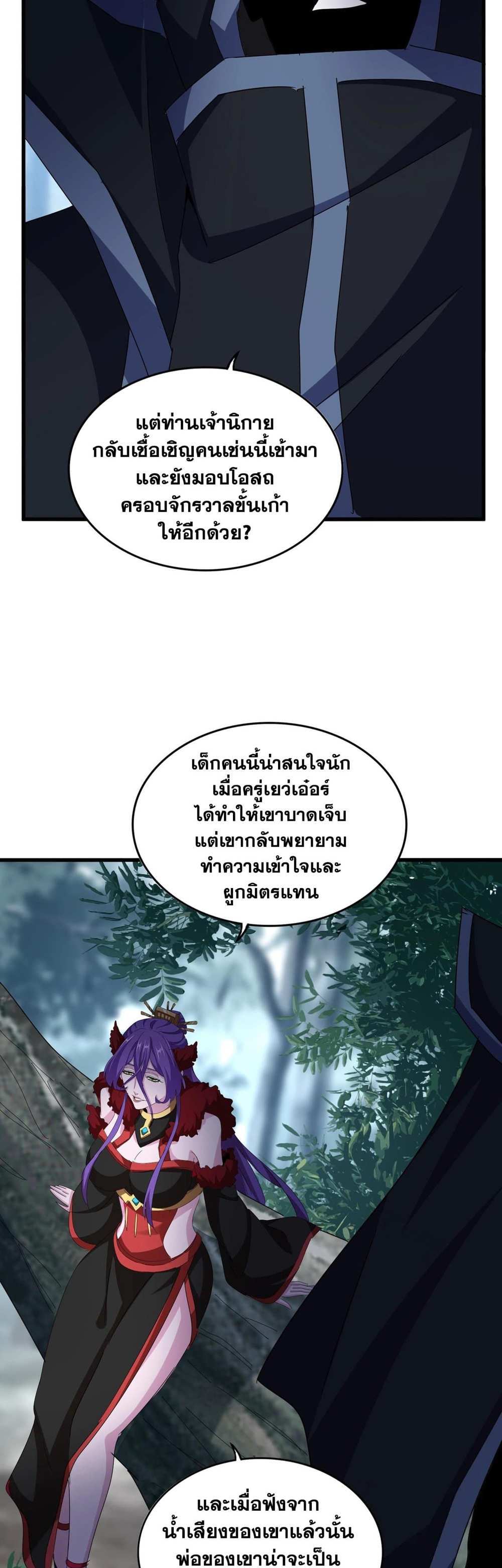 Magic Emperor ราชาจอมเวทย์ แปลไทย