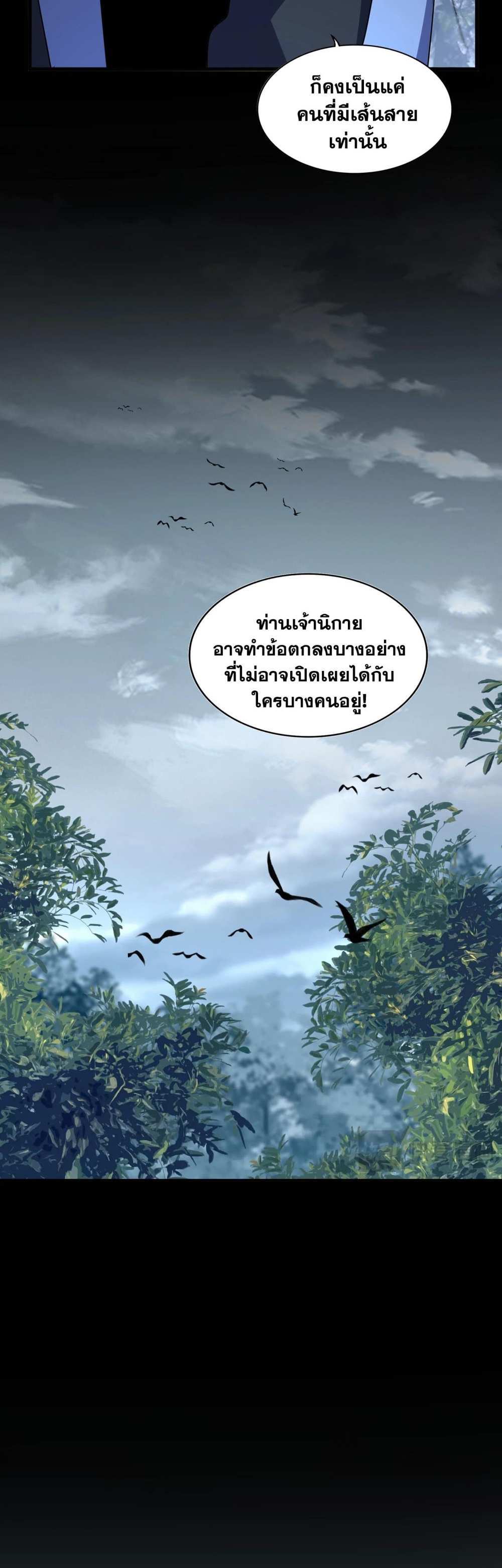 Magic Emperor ราชาจอมเวทย์ แปลไทย