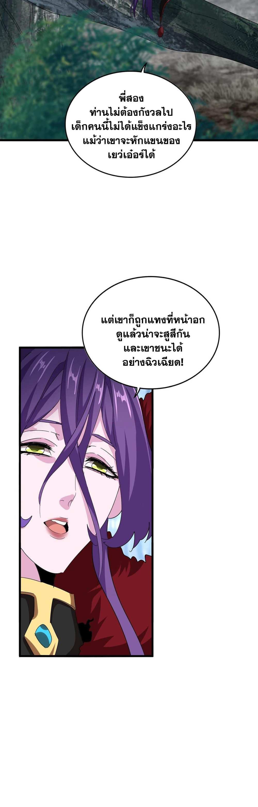 Magic Emperor ราชาจอมเวทย์ แปลไทย