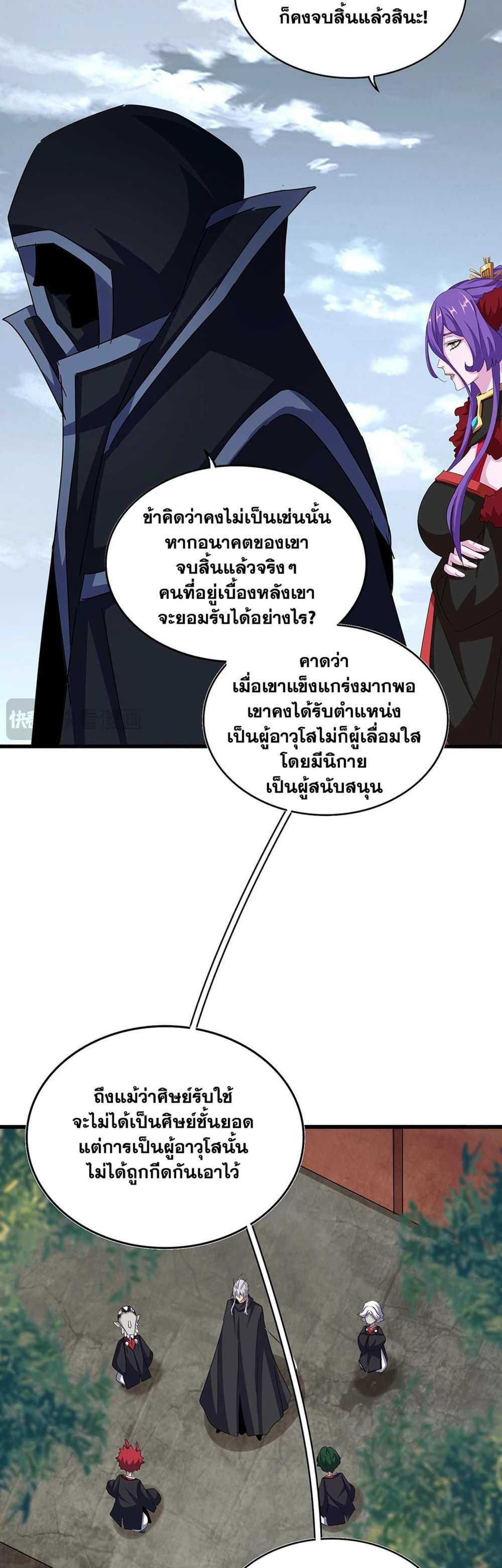 Magic Emperor ราชาจอมเวทย์ แปลไทย