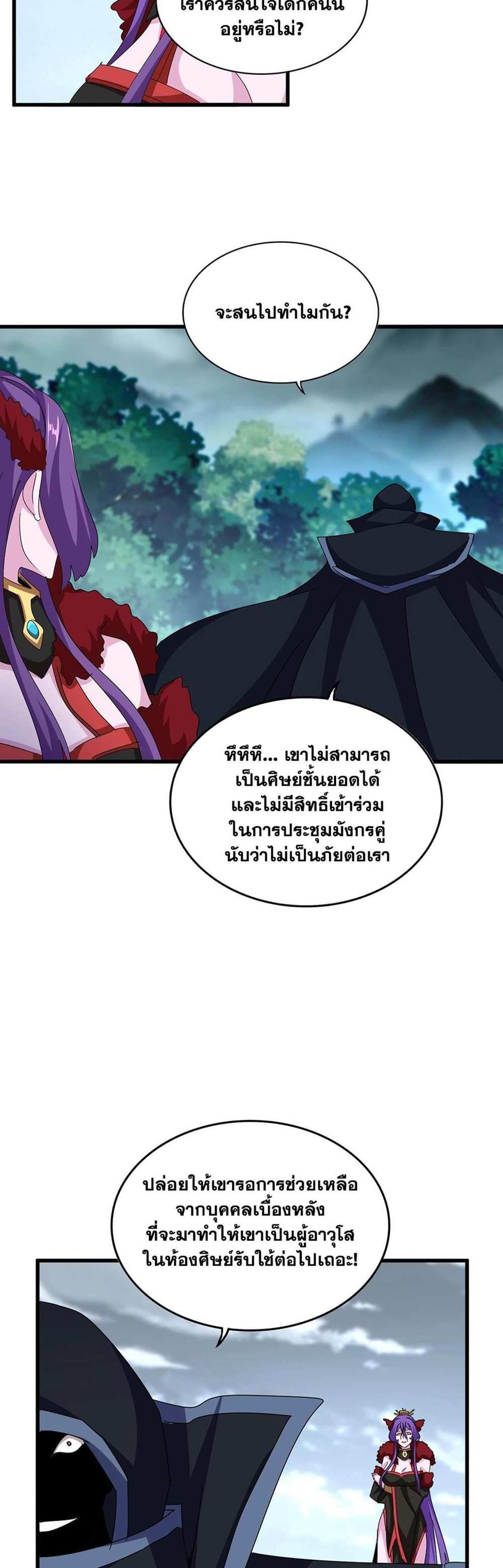 Magic Emperor ราชาจอมเวทย์ แปลไทย