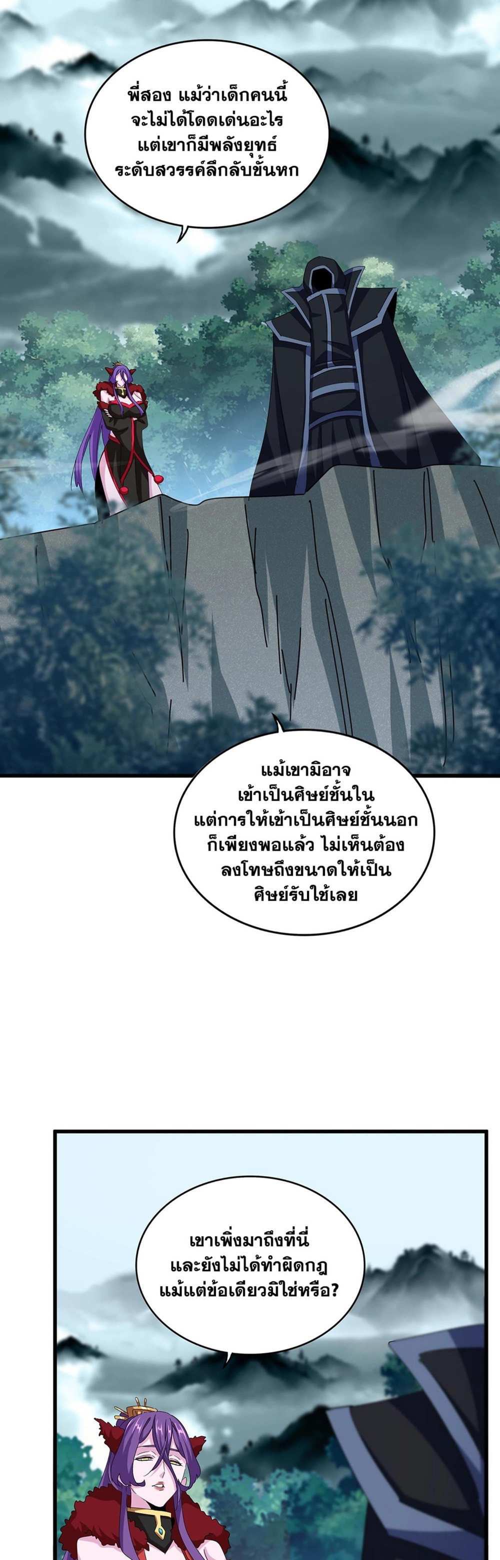 Magic Emperor ราชาจอมเวทย์ แปลไทย