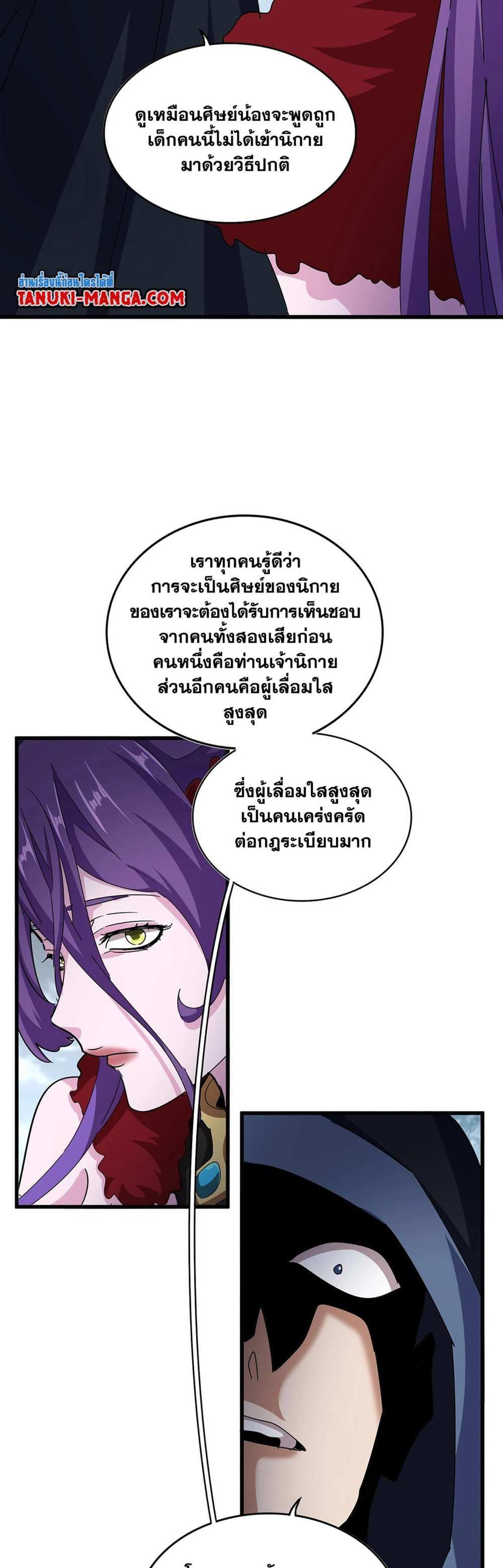 Magic Emperor ราชาจอมเวทย์ แปลไทย