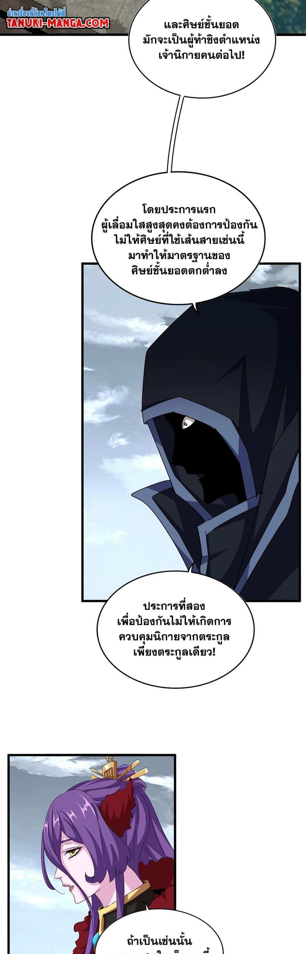 Magic Emperor ราชาจอมเวทย์ แปลไทย