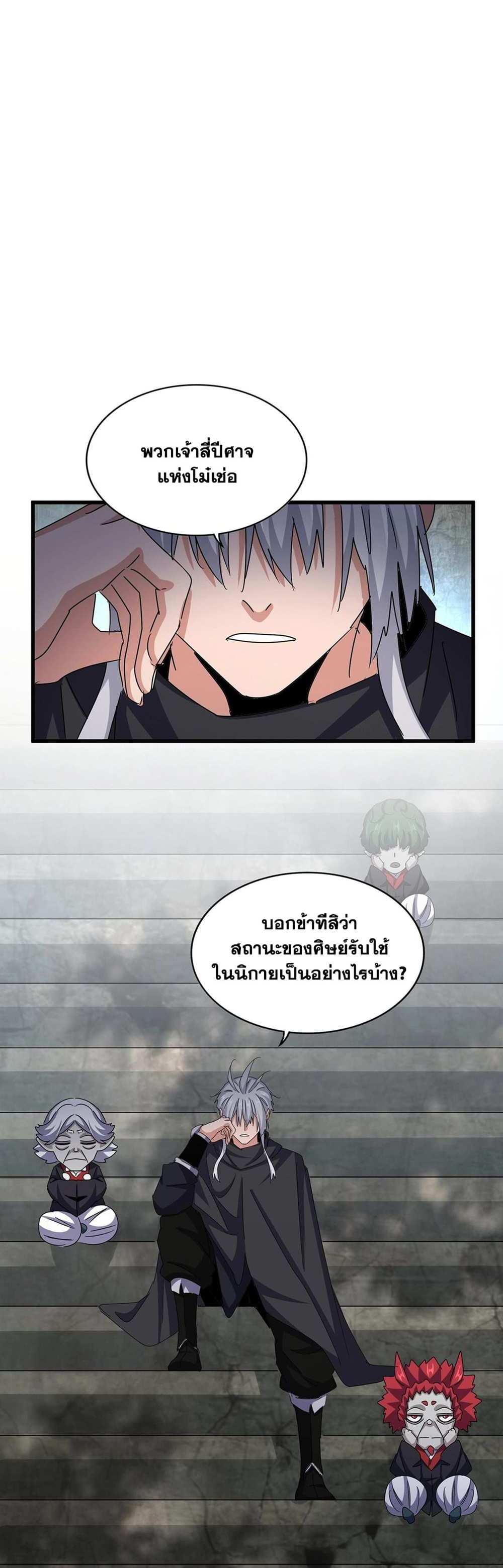 Magic Emperor ราชาจอมเวทย์ แปลไทย