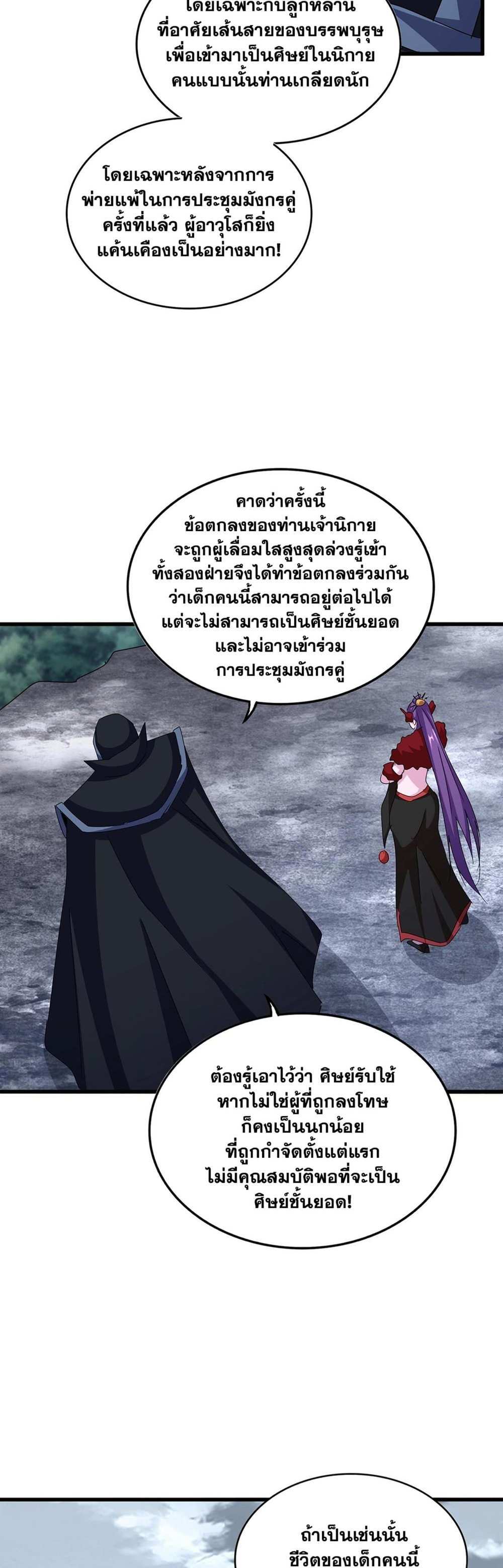 Magic Emperor ราชาจอมเวทย์ แปลไทย