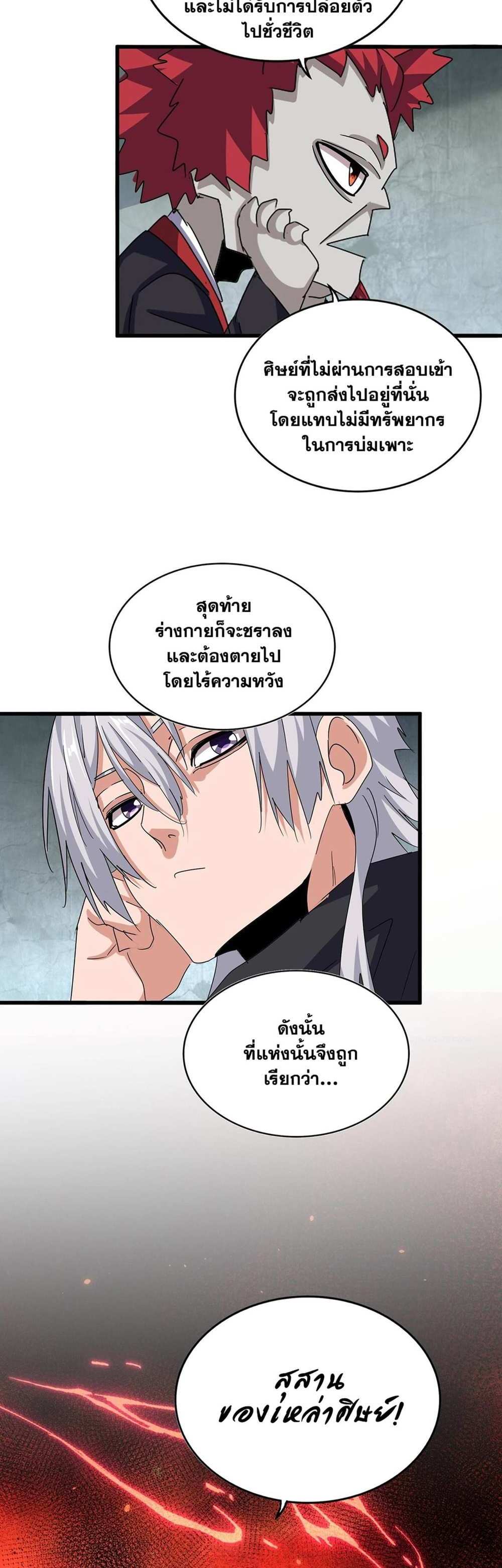 Magic Emperor ราชาจอมเวทย์ แปลไทย