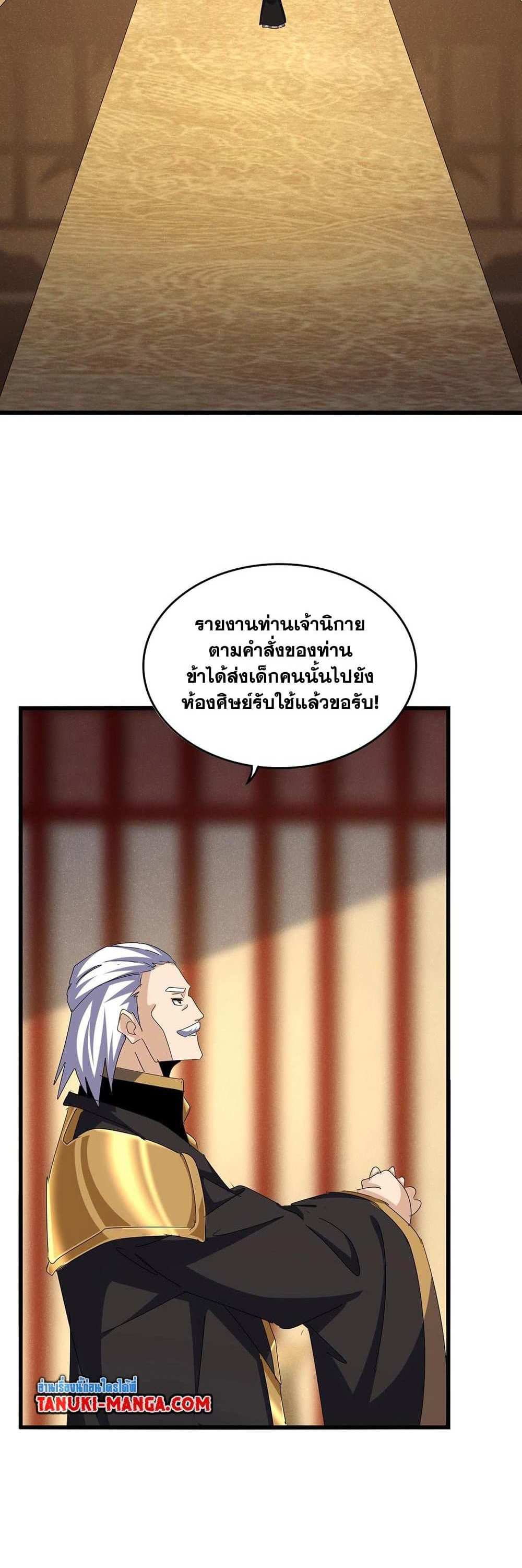 Magic Emperor ราชาจอมเวทย์ แปลไทย