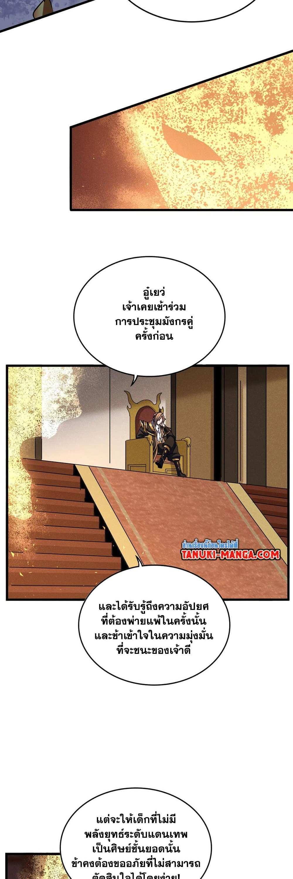 Magic Emperor ราชาจอมเวทย์ แปลไทย