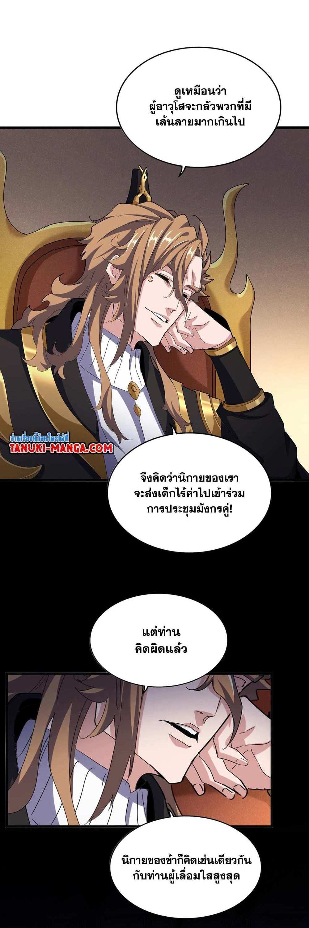 Magic Emperor ราชาจอมเวทย์ แปลไทย