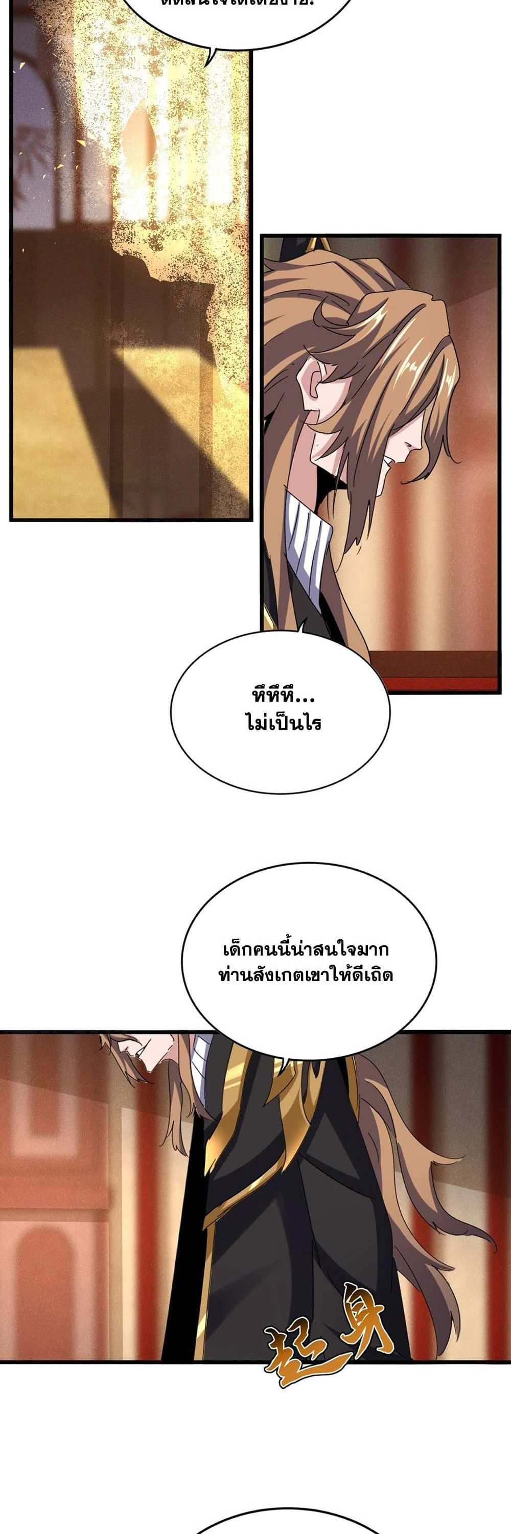 Magic Emperor ราชาจอมเวทย์ แปลไทย