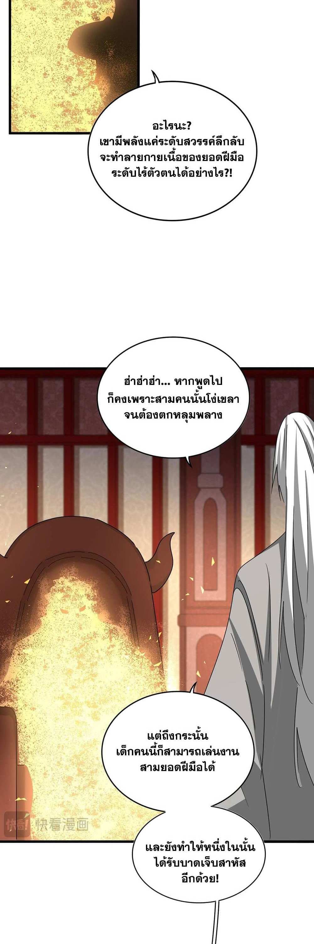 Magic Emperor ราชาจอมเวทย์ แปลไทย