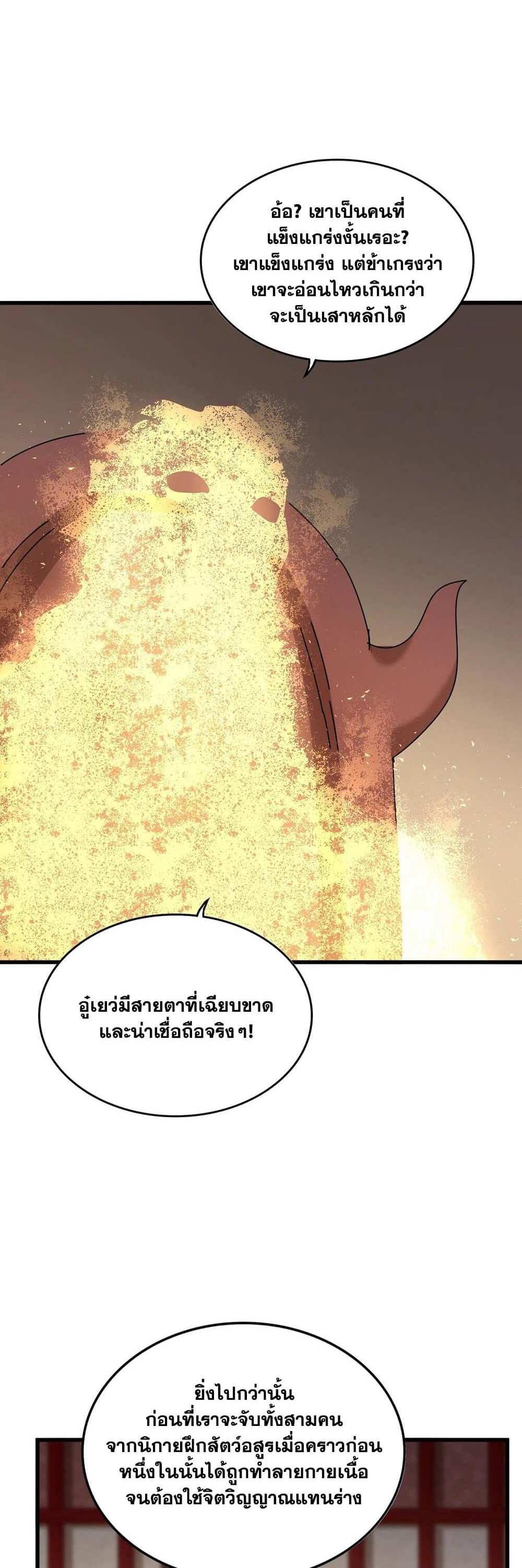 Magic Emperor ราชาจอมเวทย์ แปลไทย