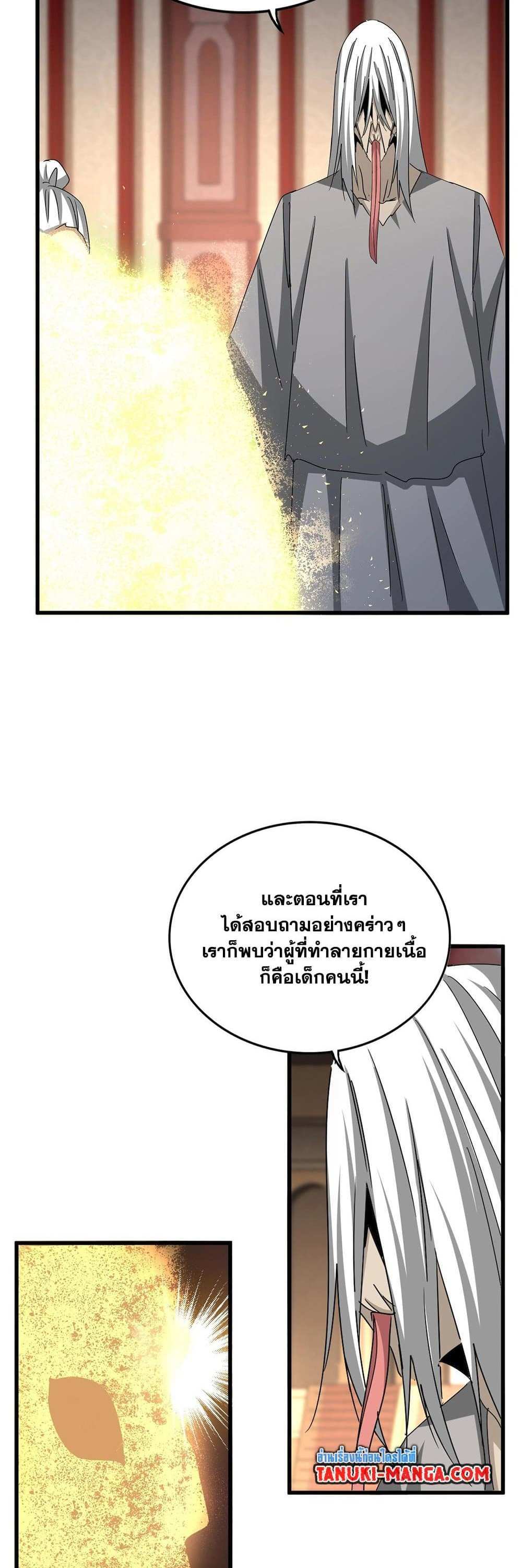 Magic Emperor ราชาจอมเวทย์ แปลไทย