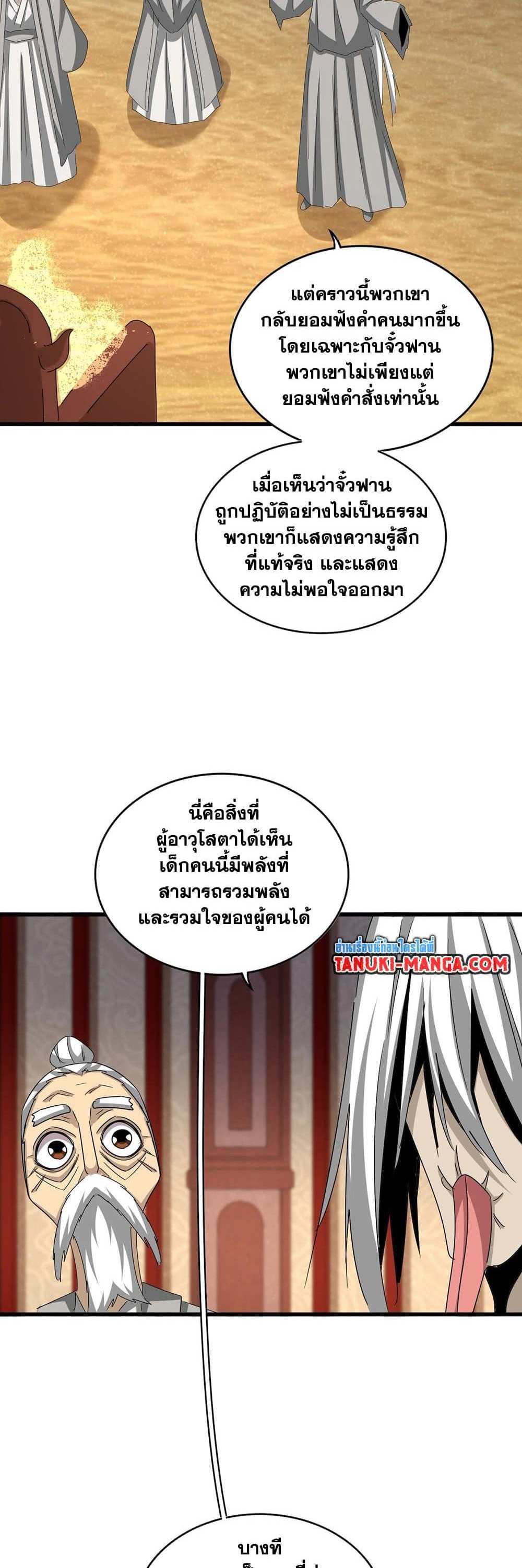 Magic Emperor ราชาจอมเวทย์ แปลไทย