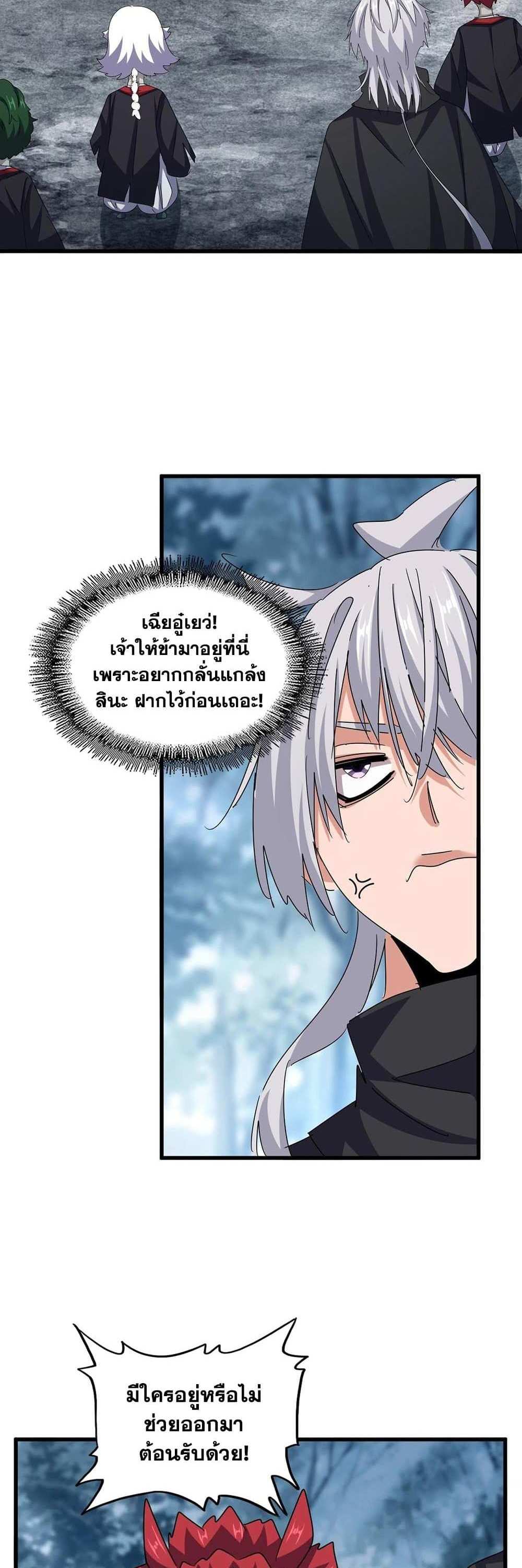 Magic Emperor ราชาจอมเวทย์ แปลไทย