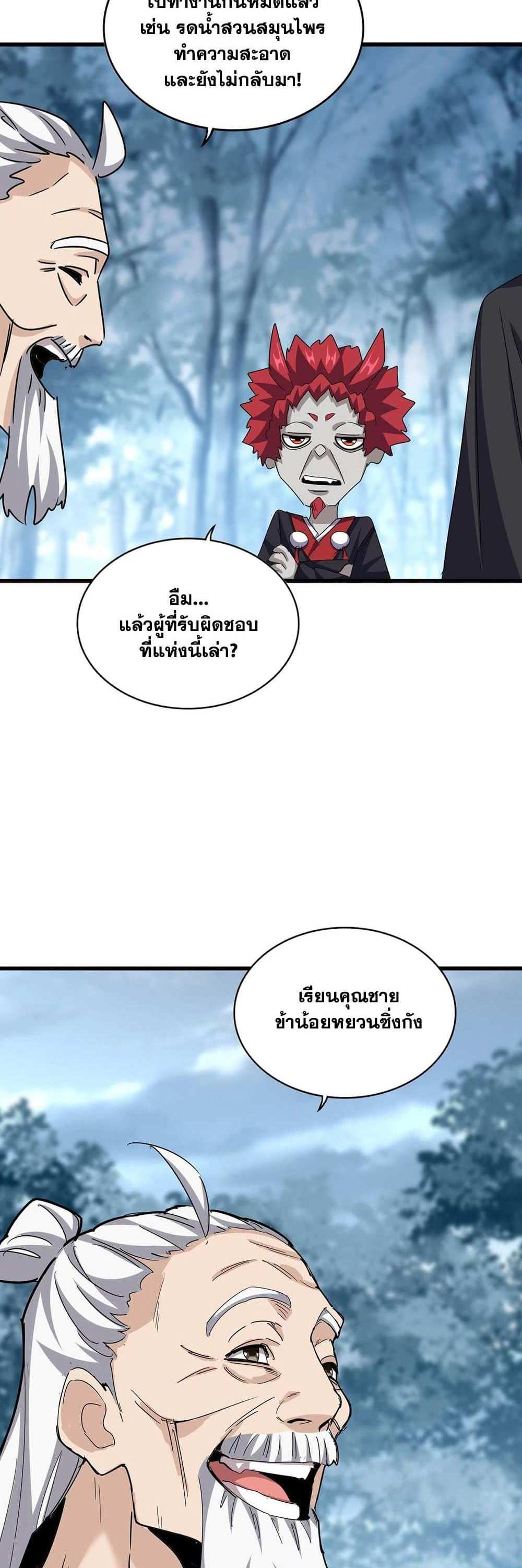 Magic Emperor ราชาจอมเวทย์ แปลไทย