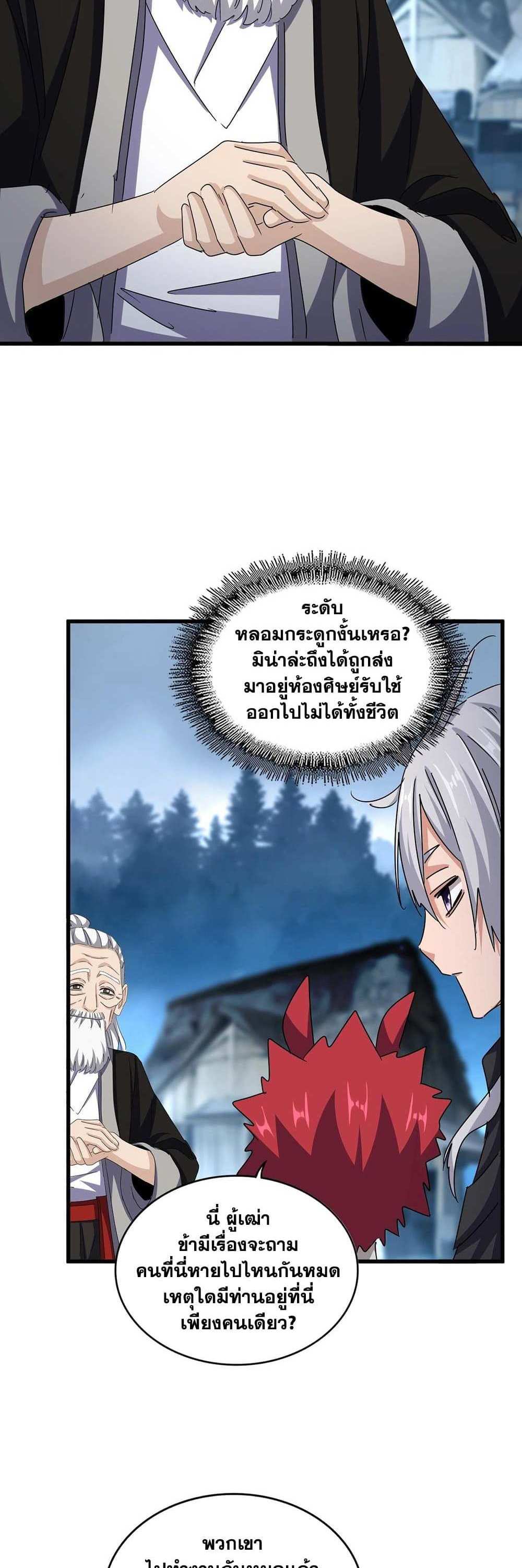 Magic Emperor ราชาจอมเวทย์ แปลไทย