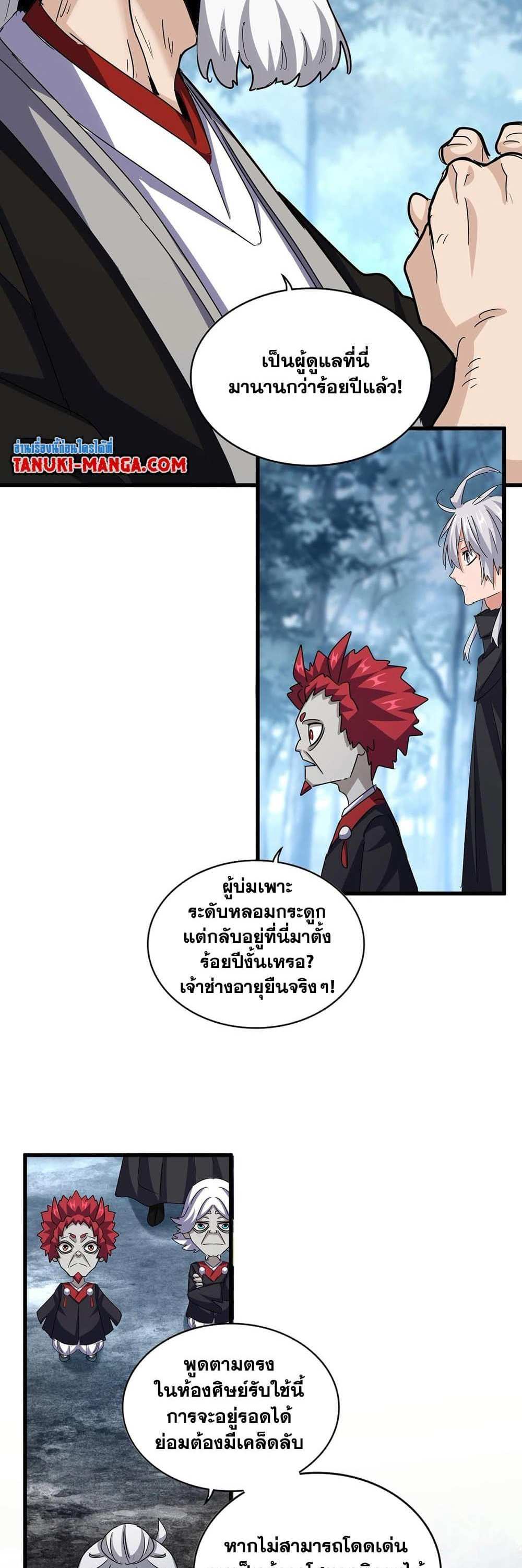 Magic Emperor ราชาจอมเวทย์ แปลไทย