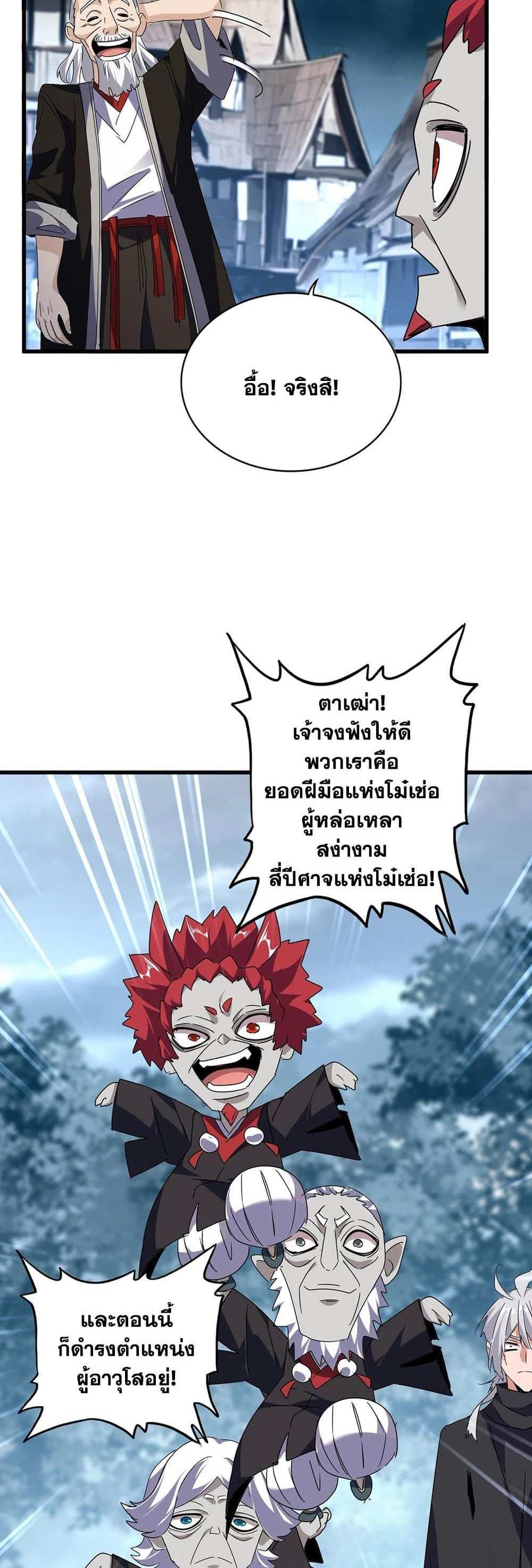 Magic Emperor ราชาจอมเวทย์ แปลไทย