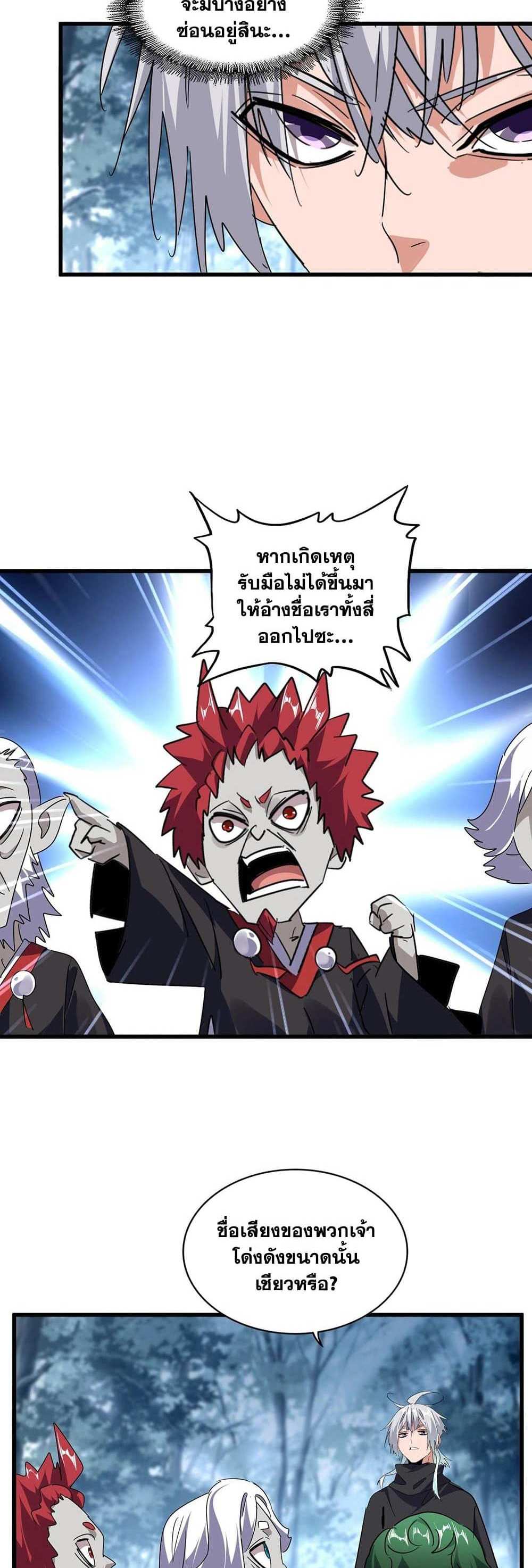 Magic Emperor ราชาจอมเวทย์ แปลไทย