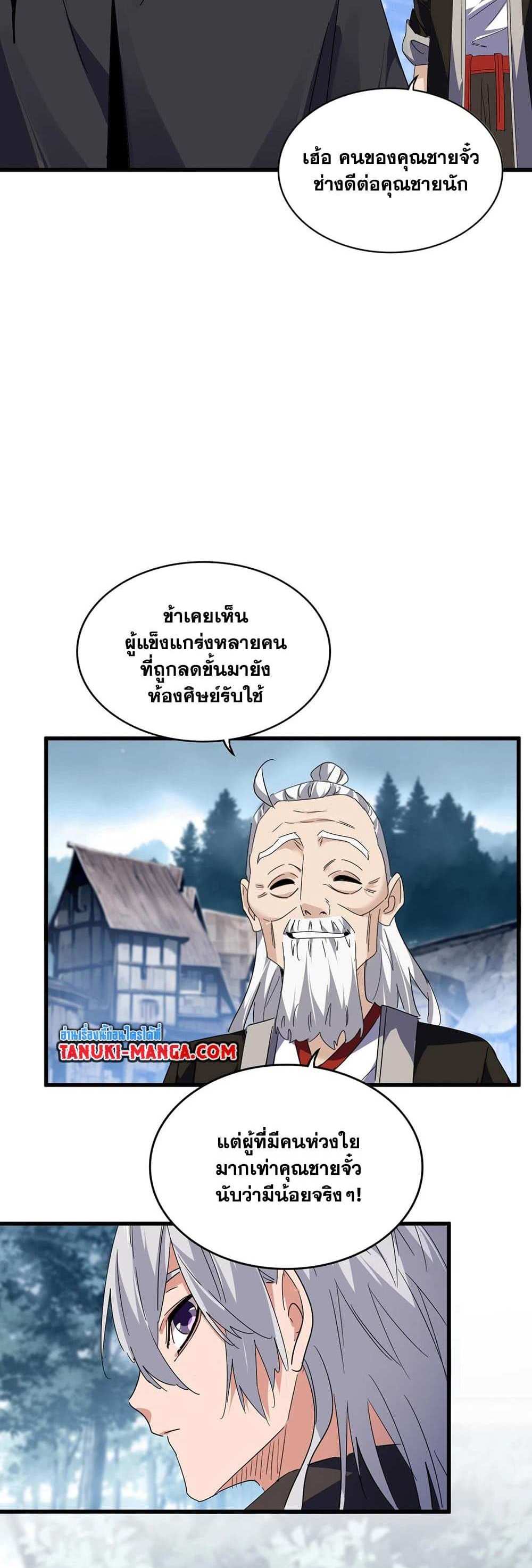 Magic Emperor ราชาจอมเวทย์ แปลไทย