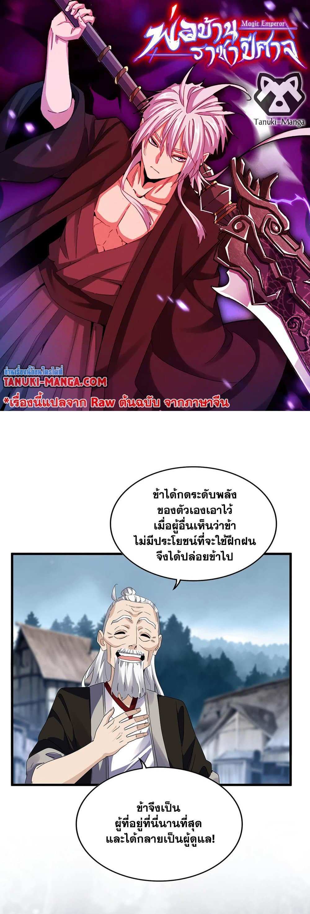 Magic Emperor ราชาจอมเวทย์ แปลไทย