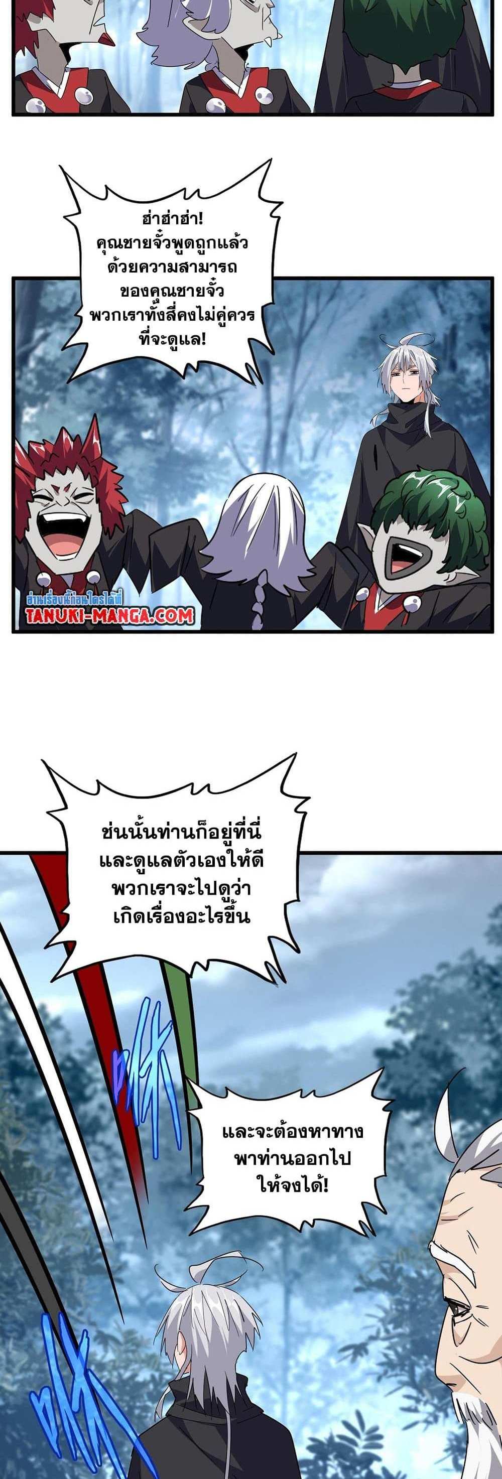 Magic Emperor ราชาจอมเวทย์ แปลไทย