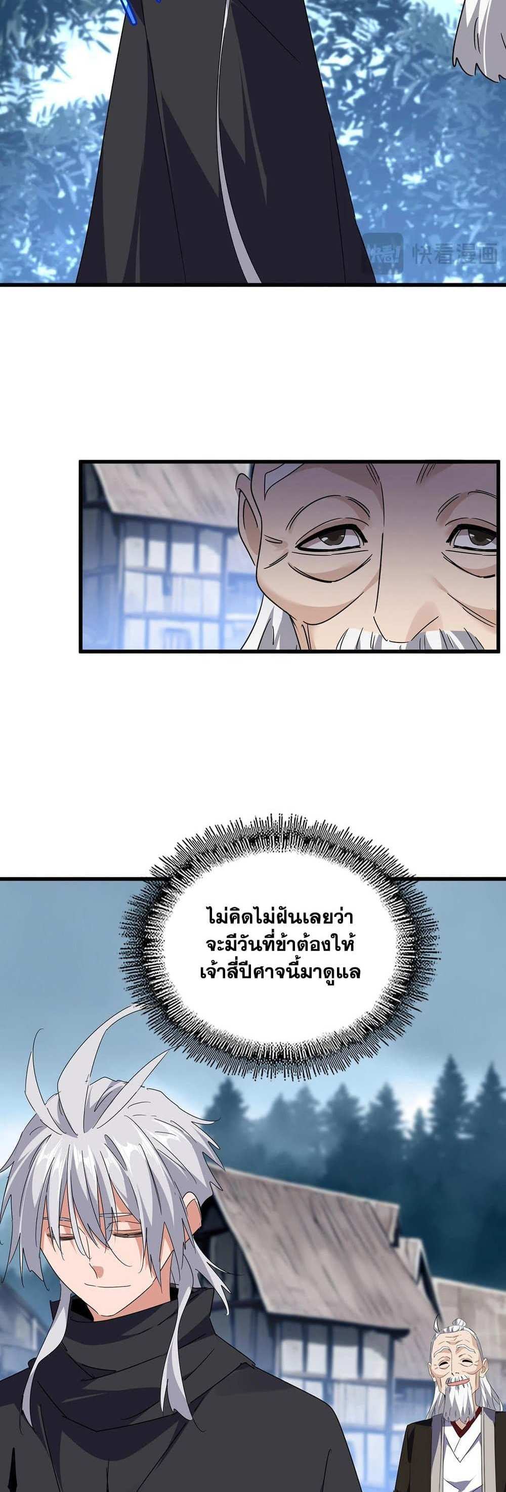 Magic Emperor ราชาจอมเวทย์ แปลไทย