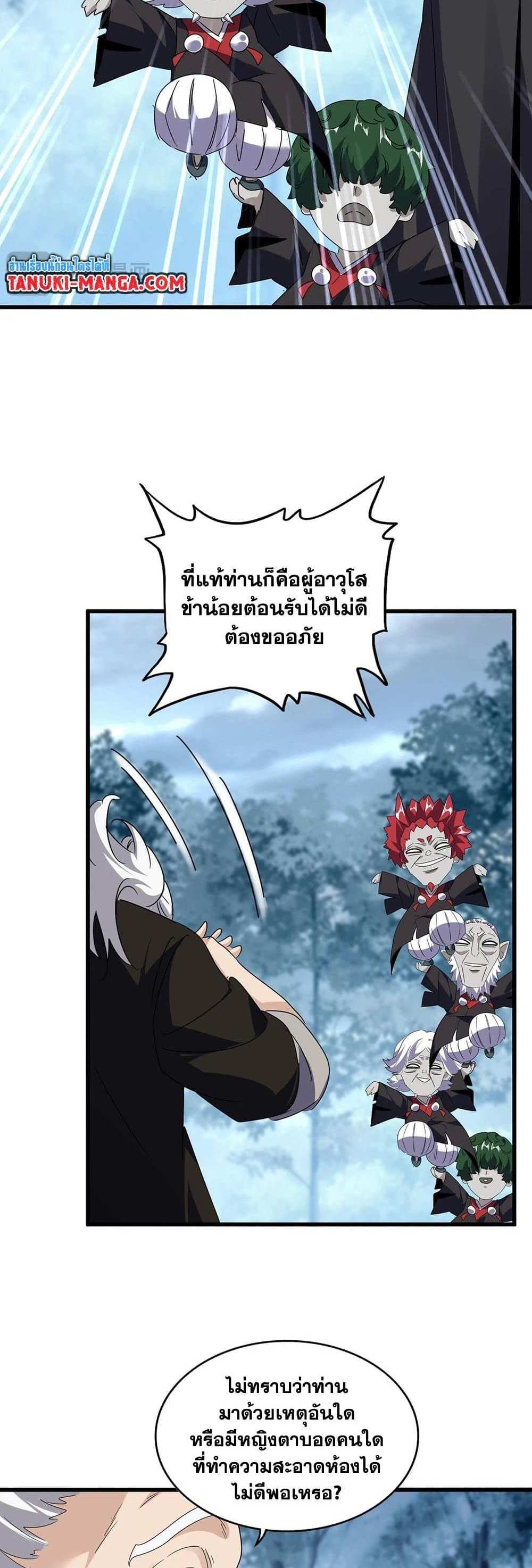 Magic Emperor ราชาจอมเวทย์ แปลไทย