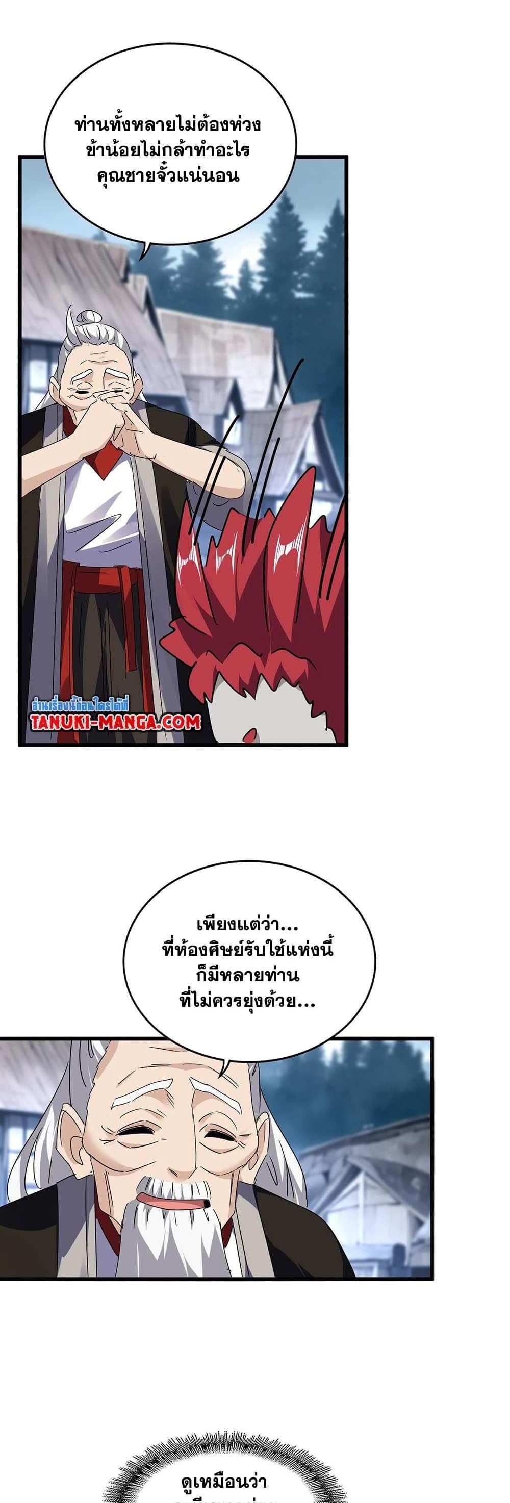 Magic Emperor ราชาจอมเวทย์ แปลไทย