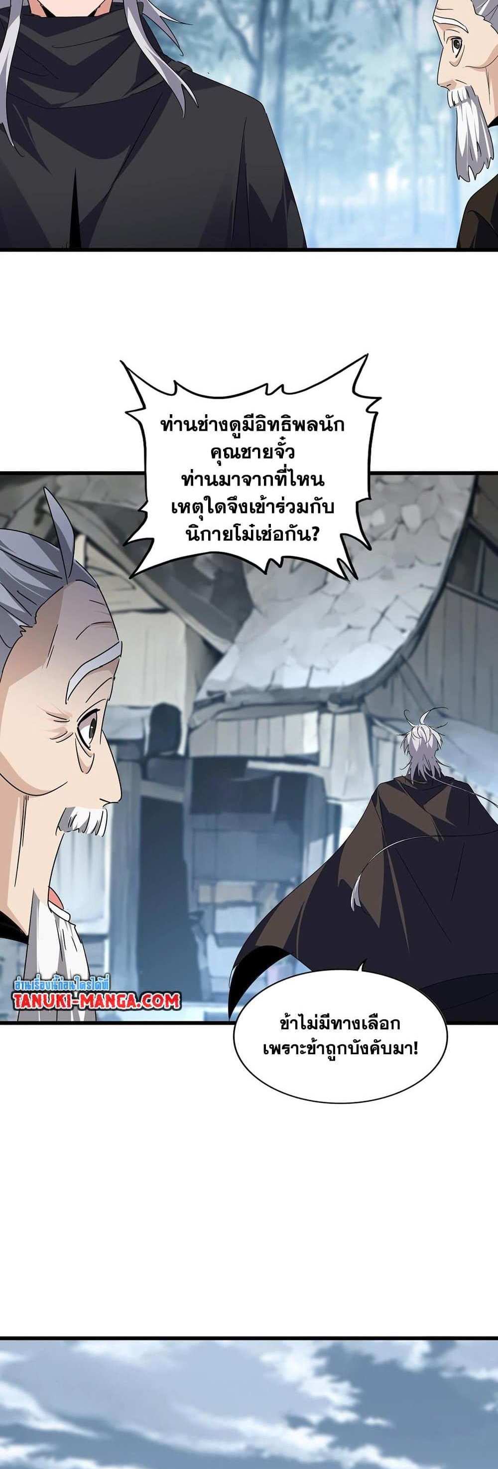 Magic Emperor ราชาจอมเวทย์ แปลไทย