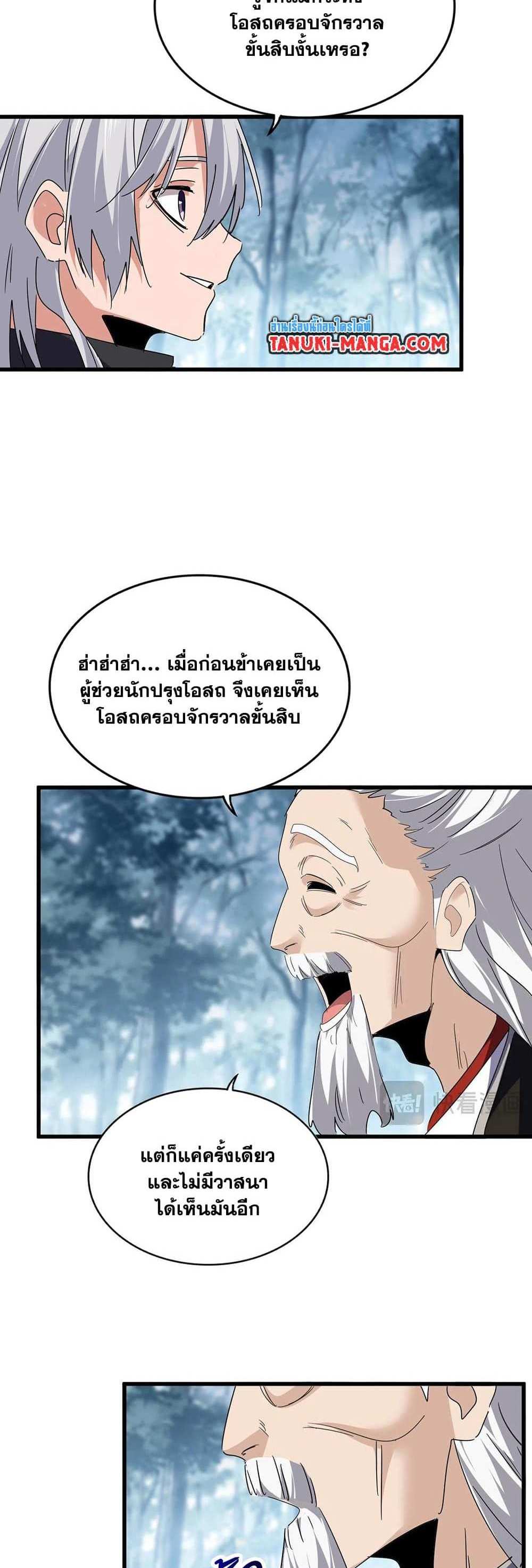 Magic Emperor ราชาจอมเวทย์ แปลไทย