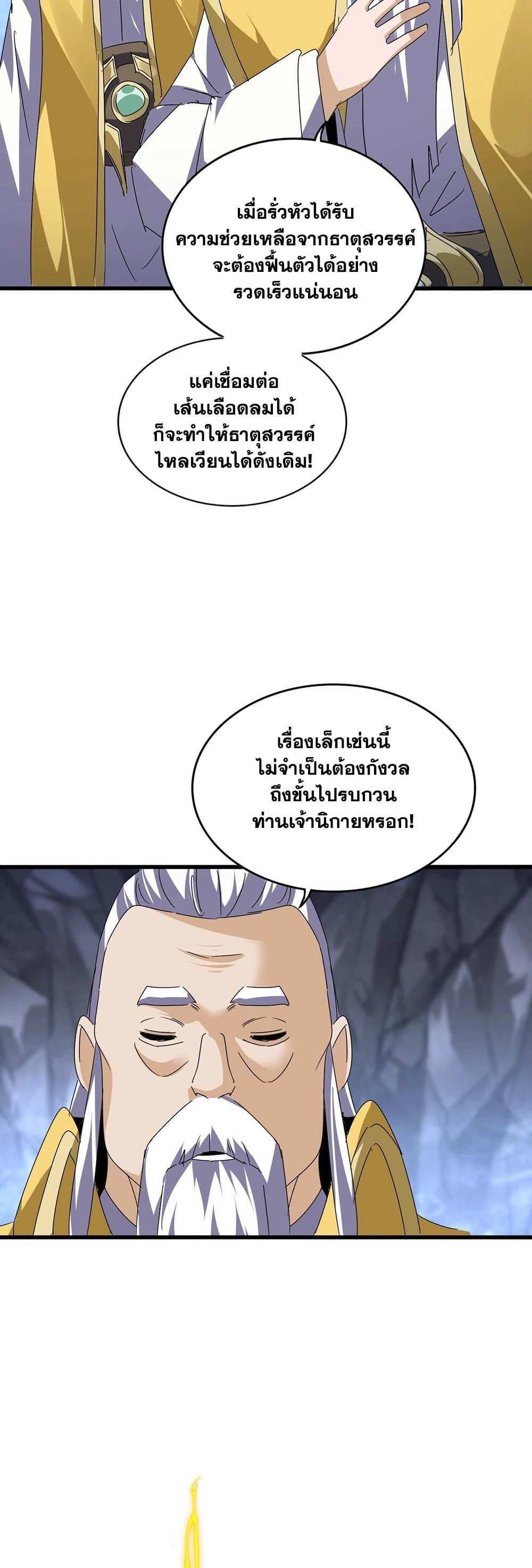 Magic Emperor ราชาจอมเวทย์ แปลไทย